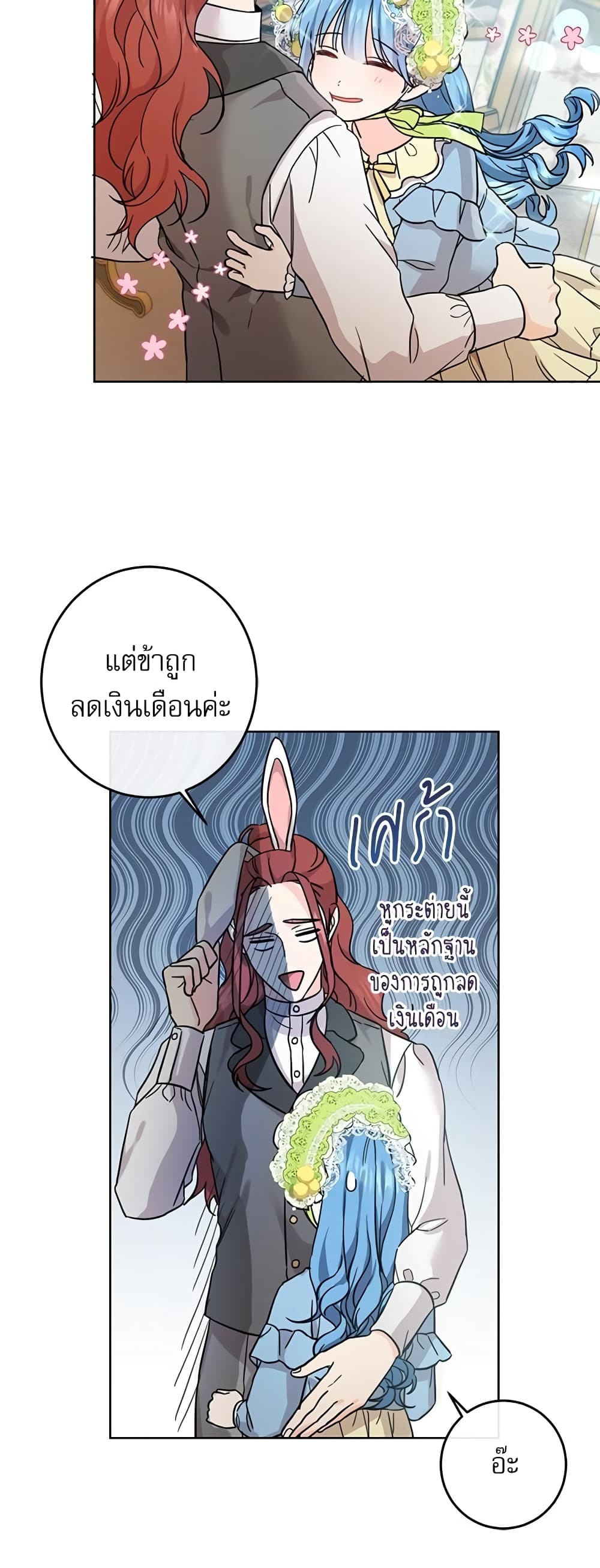 Saving the Villain Who was Abandoned by the Female Lead page 7
