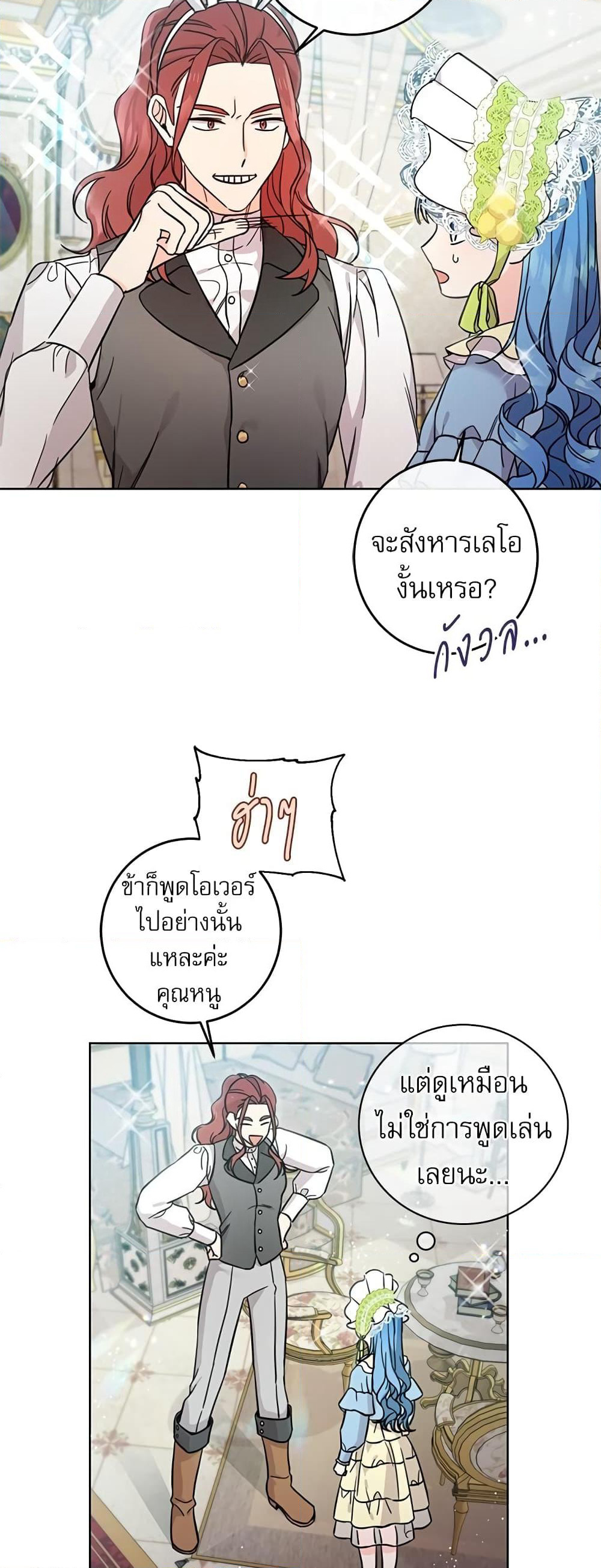 Saving the Villain Who was Abandoned by the Female Lead page 9