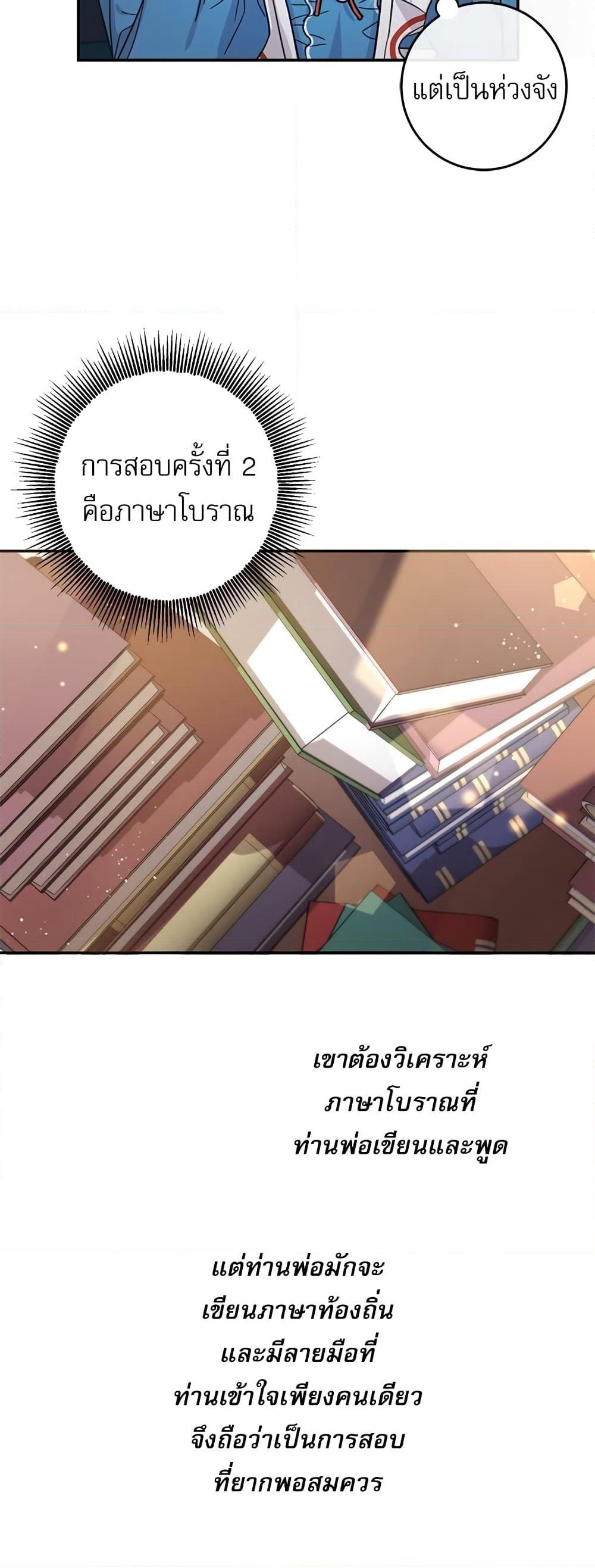 Saving the Villain Who was Abandoned by the Female Lead page 4