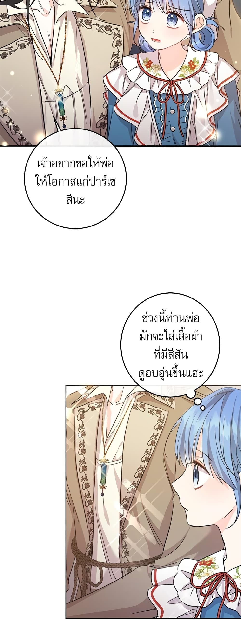 Saving the Villain Who was Abandoned by the Female Lead page 6