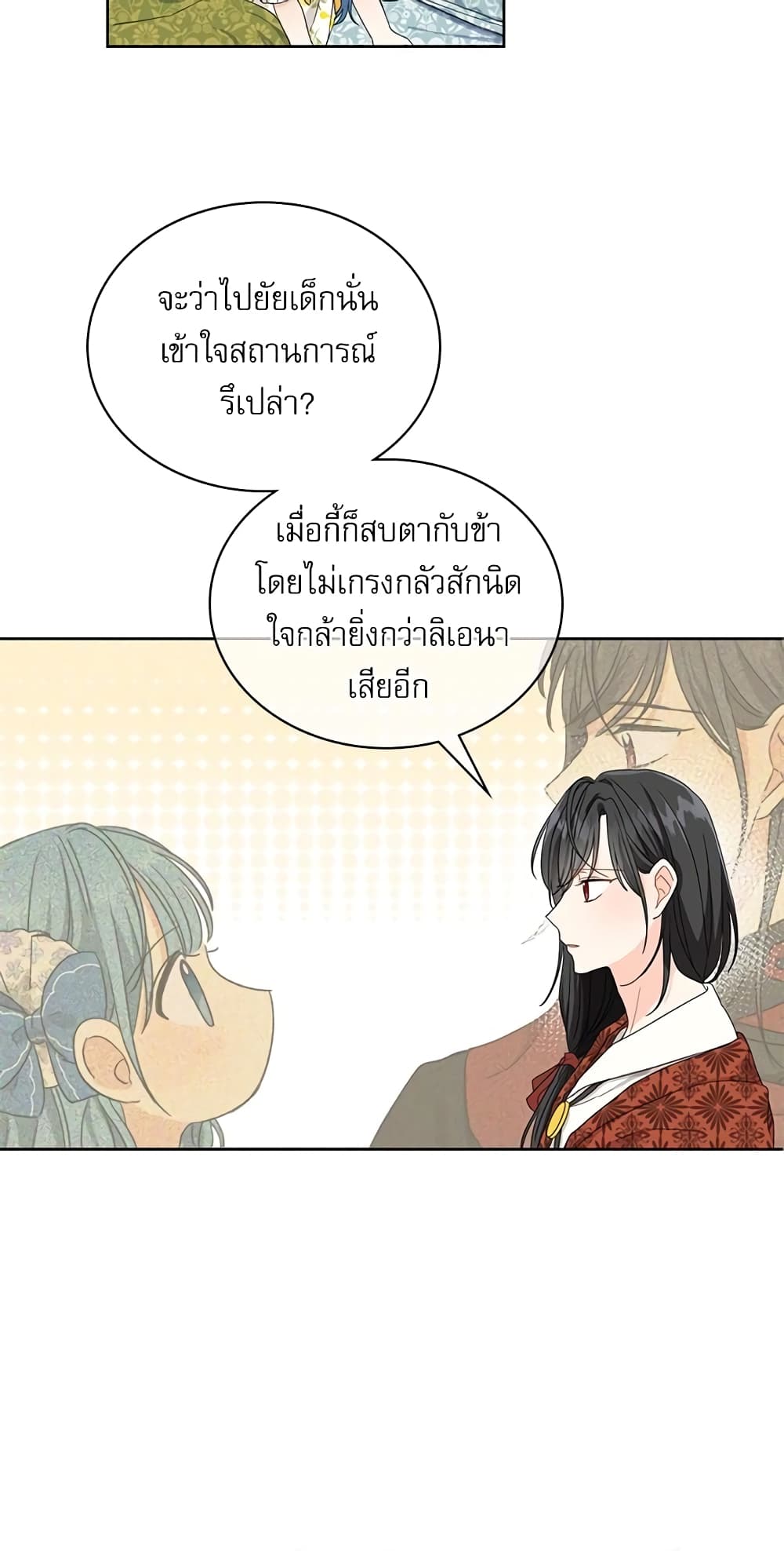 Saving the Villain Who was Abandoned by the Female Lead page 13