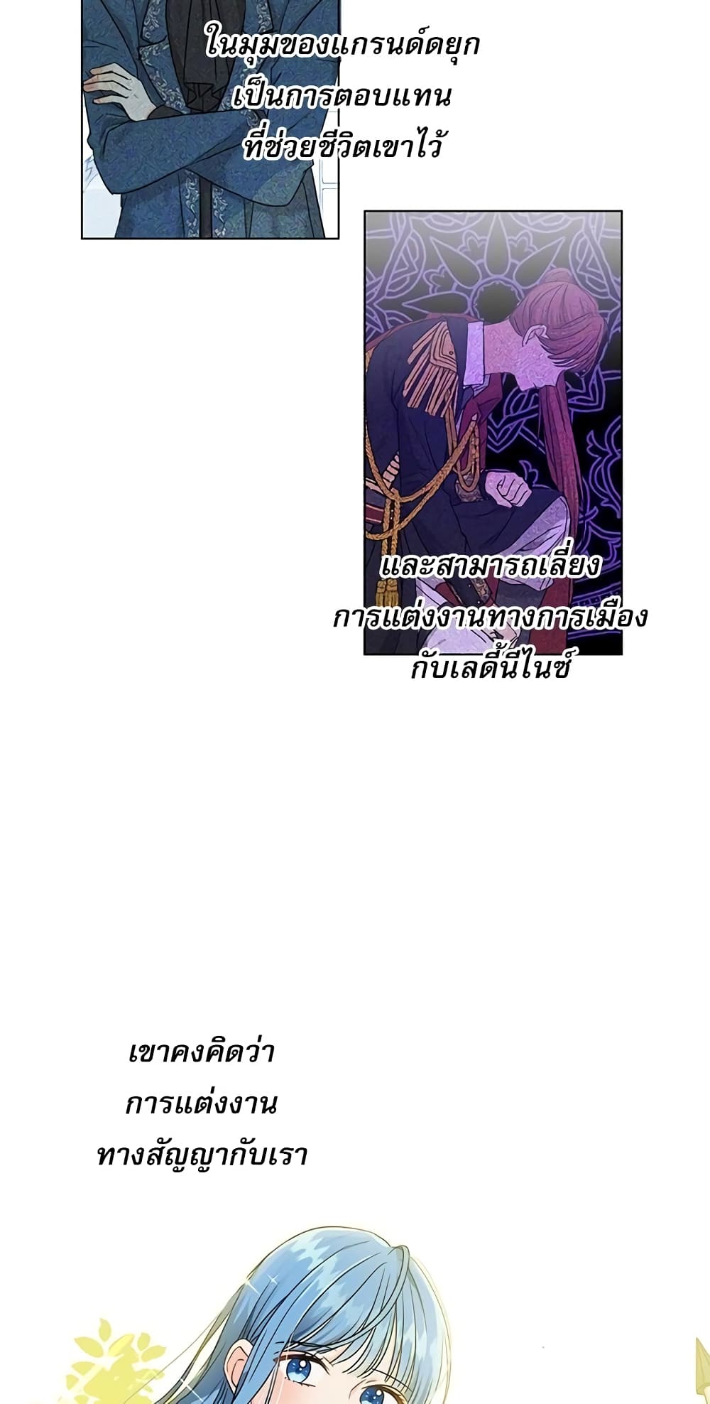 Saving the Villain Who was Abandoned by the Female Lead page 30