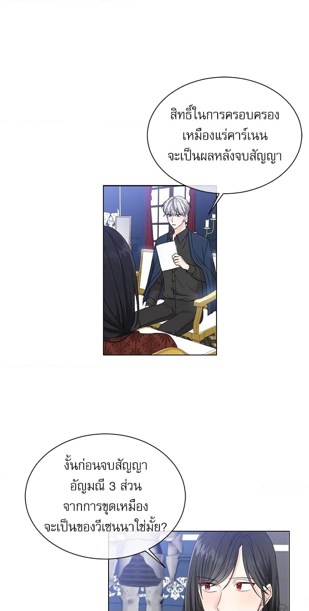 Saving the Villain Who was Abandoned by the Female Lead page 36