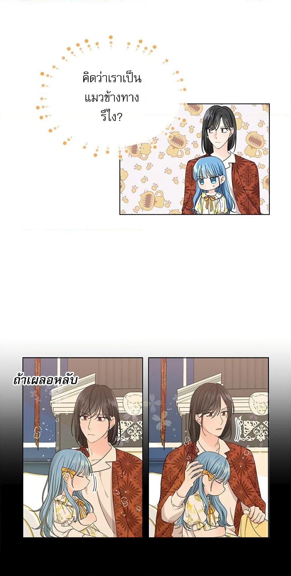 Saving the Villain Who was Abandoned by the Female Lead page 39