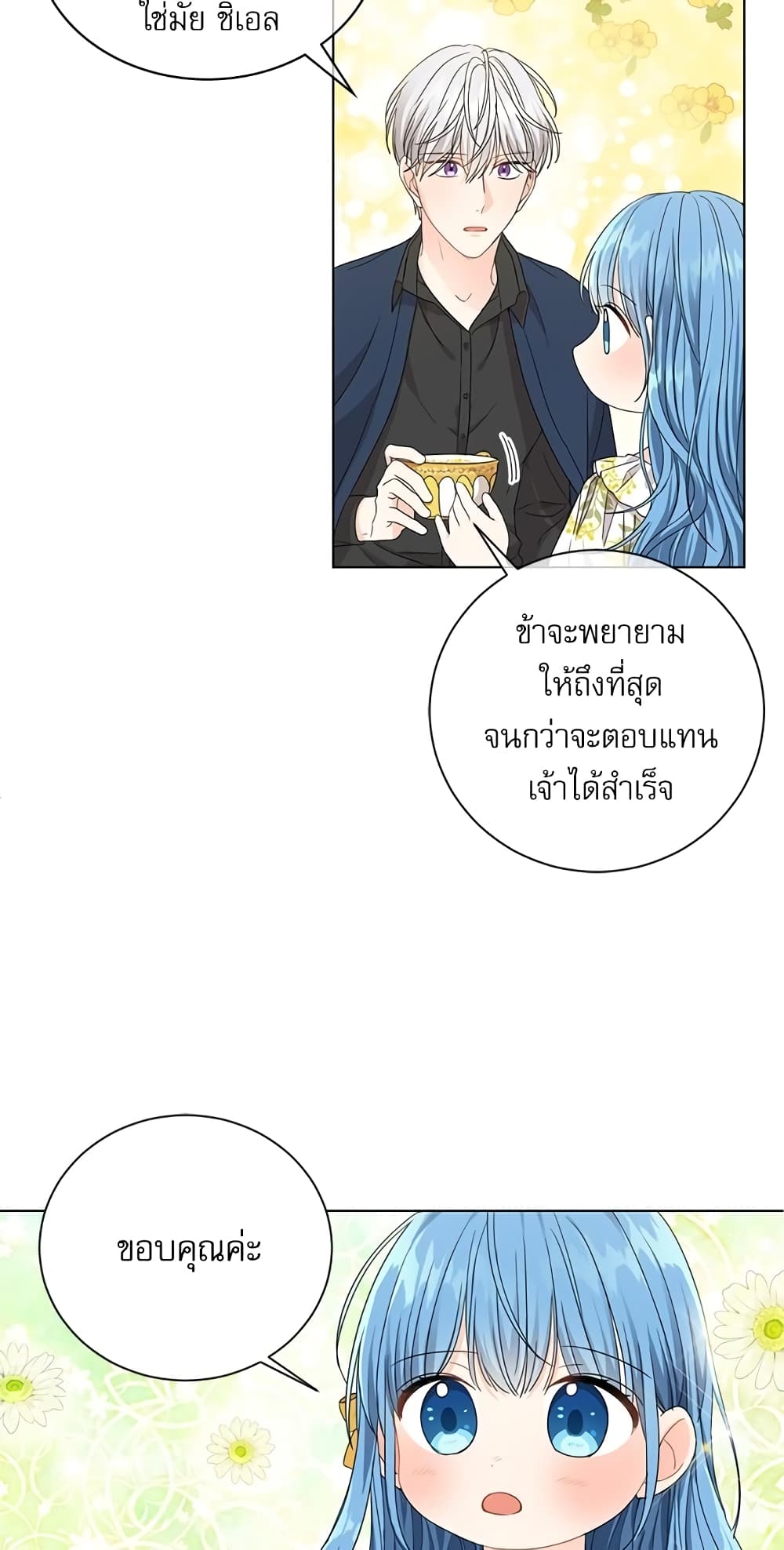 Saving the Villain Who was Abandoned by the Female Lead page 43