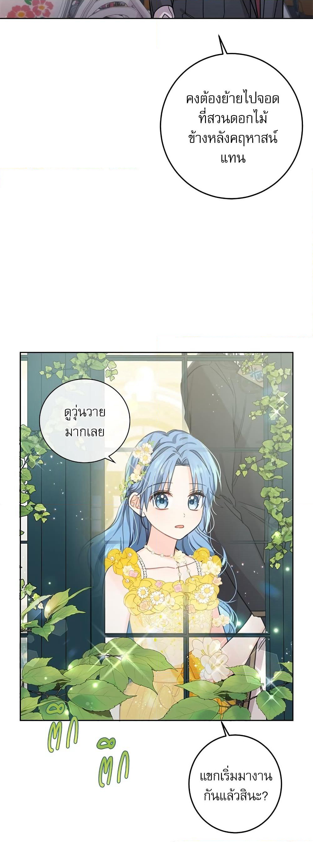 Saving the Villain Who was Abandoned by the Female Lead page 4