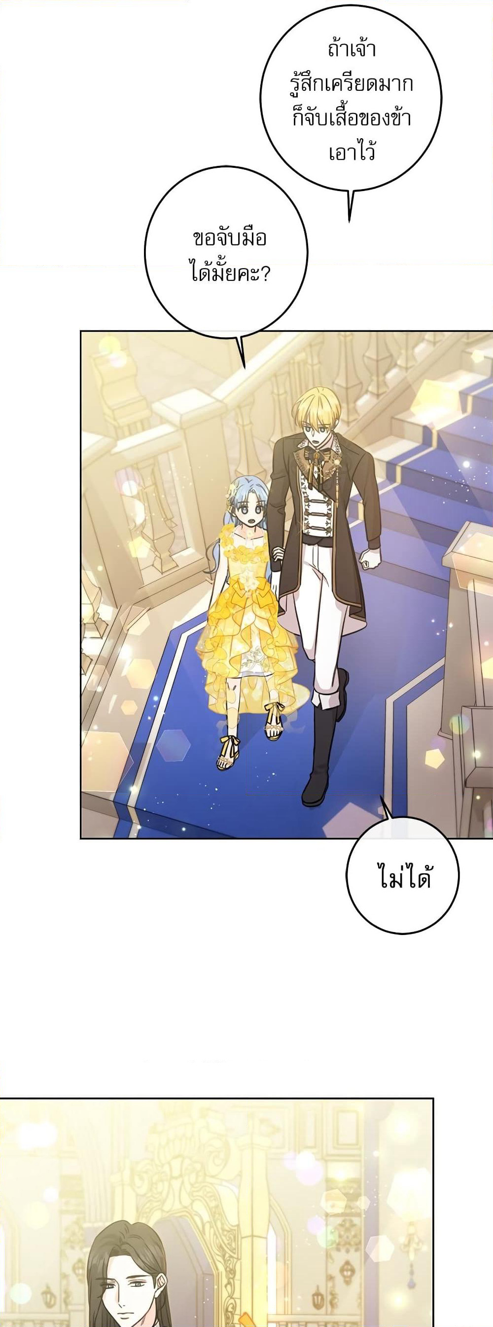 Saving the Villain Who was Abandoned by the Female Lead page 10