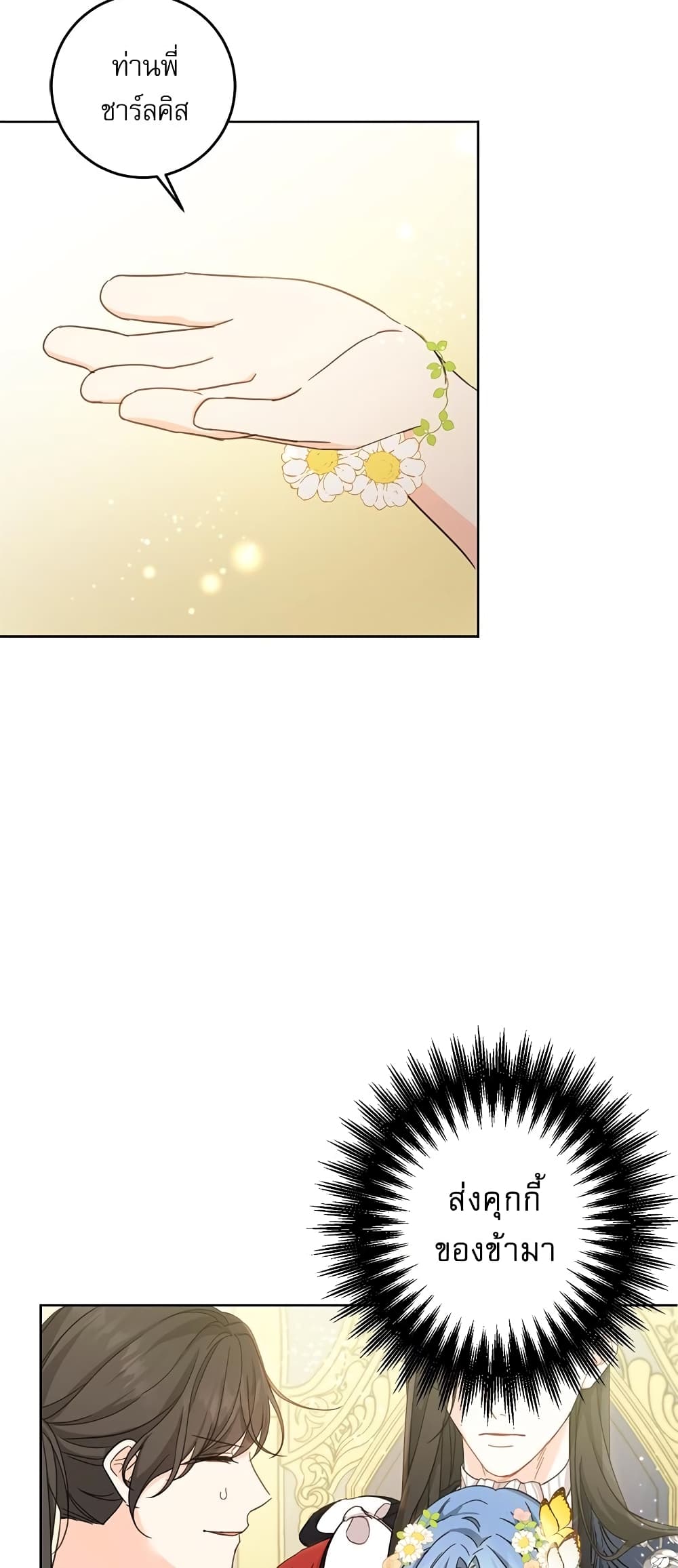 Saving the Villain Who was Abandoned by the Female Lead page 3