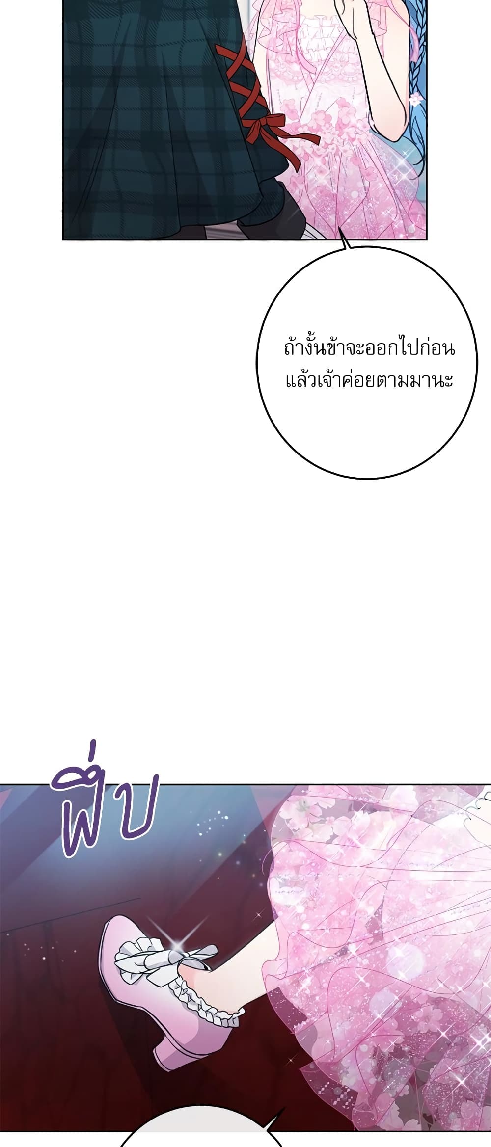 Saving the Villain Who was Abandoned by the Female Lead page 4