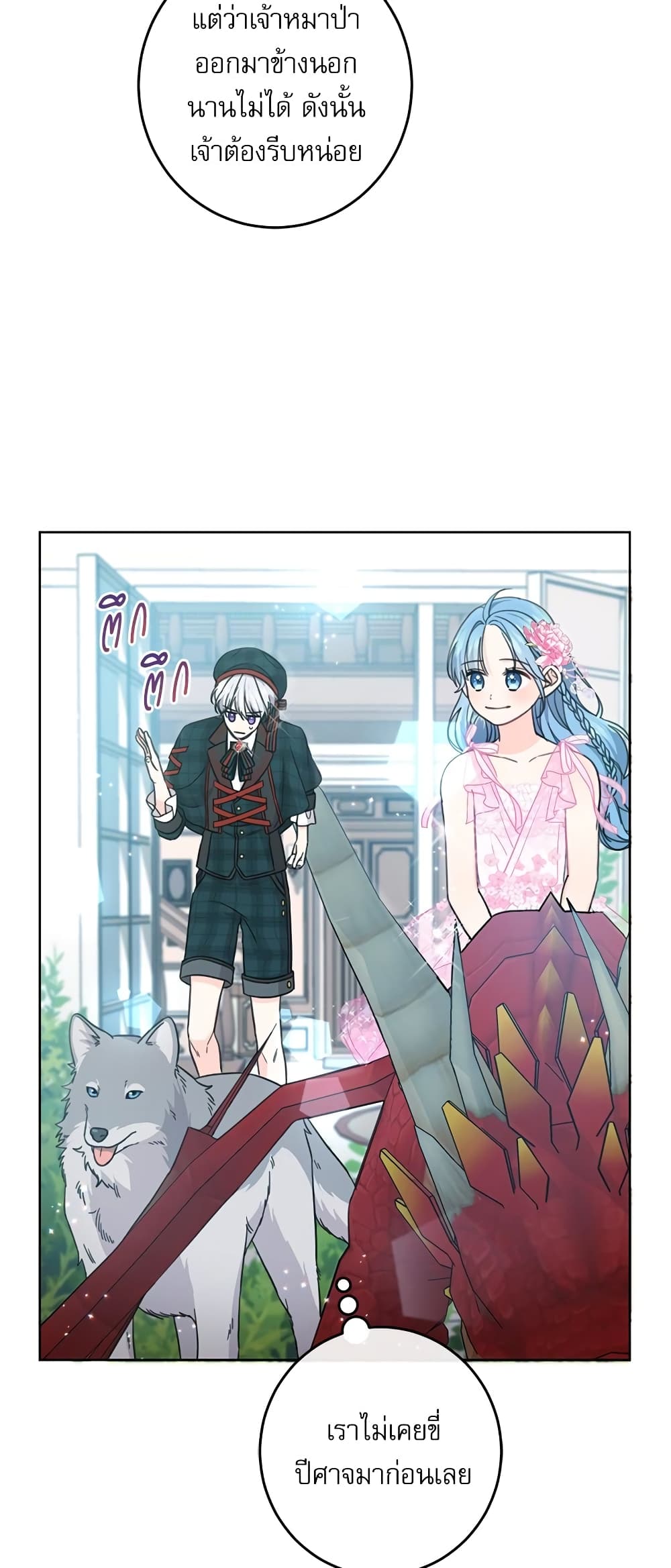 Saving the Villain Who was Abandoned by the Female Lead page 5