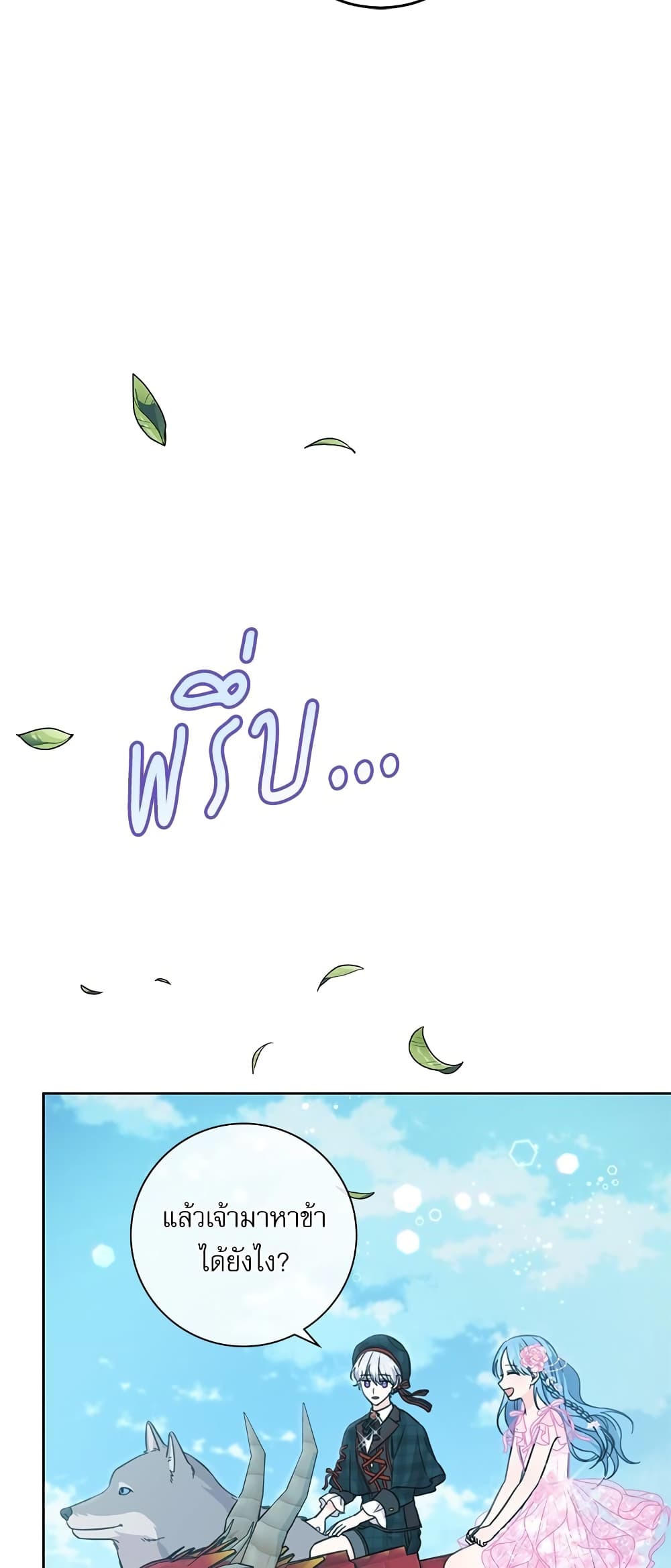 Saving the Villain Who was Abandoned by the Female Lead page 6