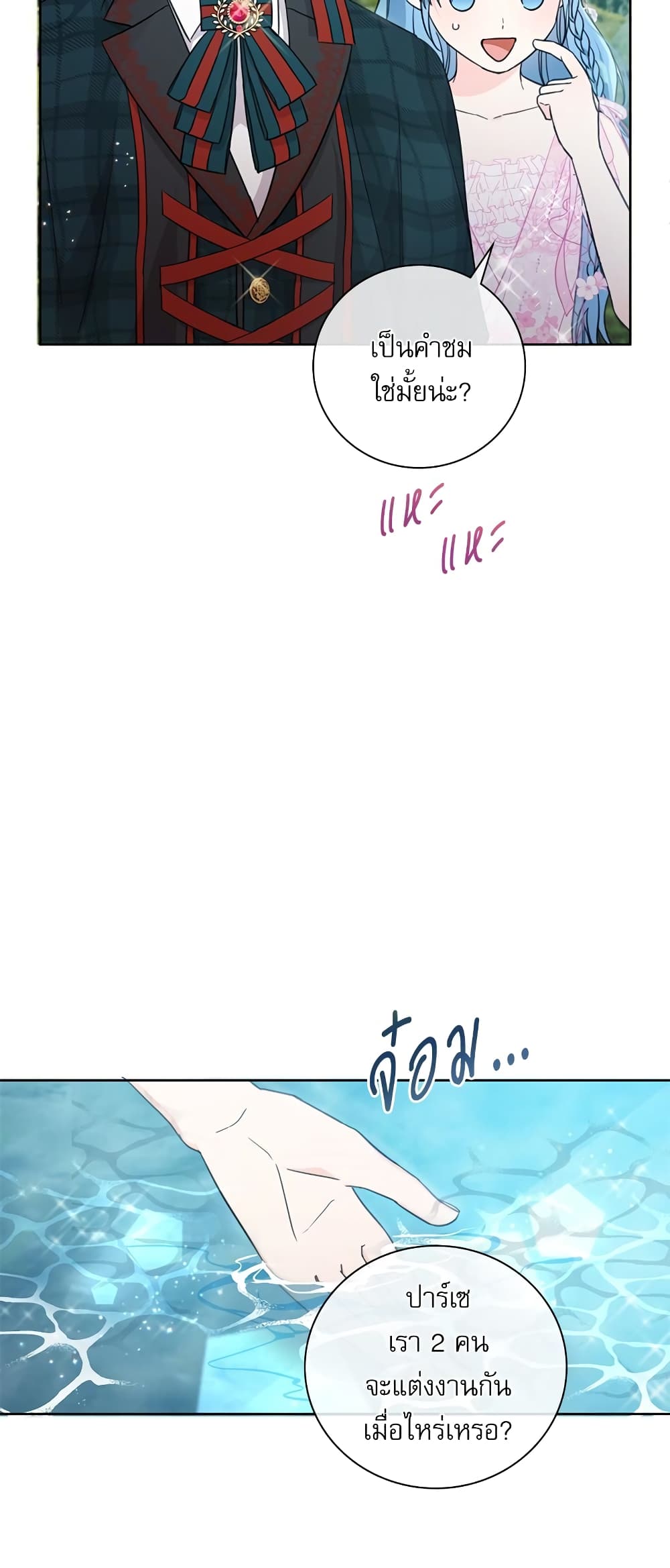 Saving the Villain Who was Abandoned by the Female Lead page 10