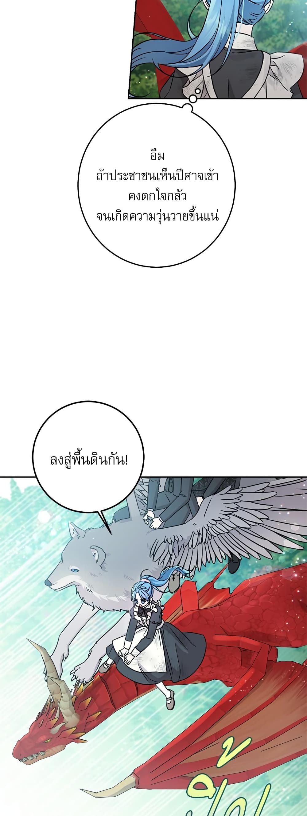 Saving the Villain Who was Abandoned by the Female Lead page 5