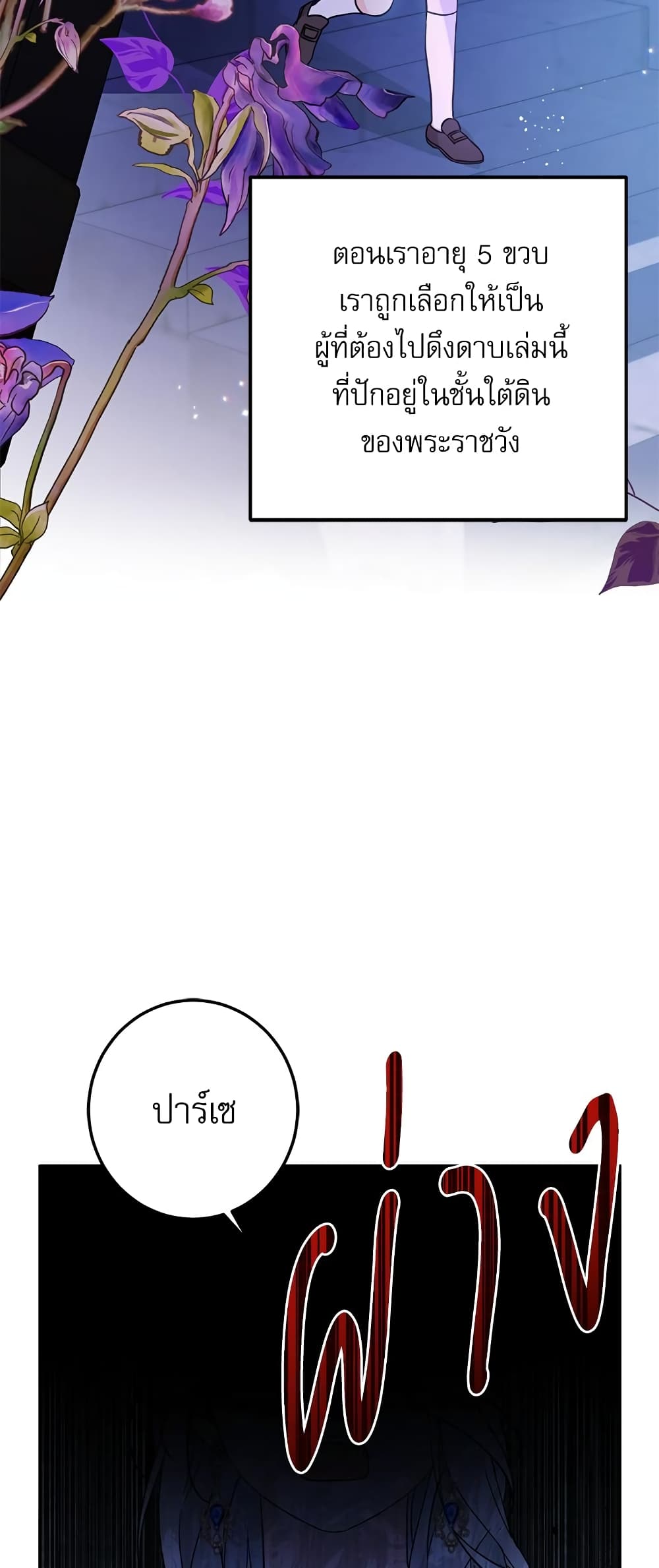 Saving the Villain Who was Abandoned by the Female Lead page 4