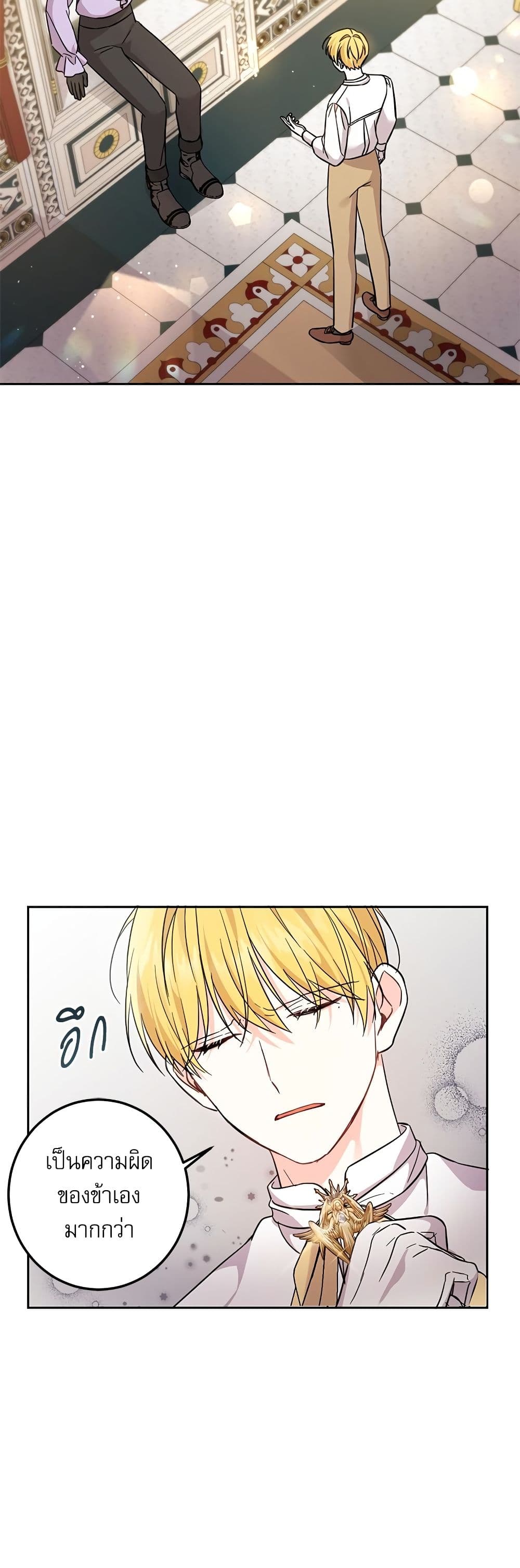 Saving the Villain Who was Abandoned by the Female Lead page 4