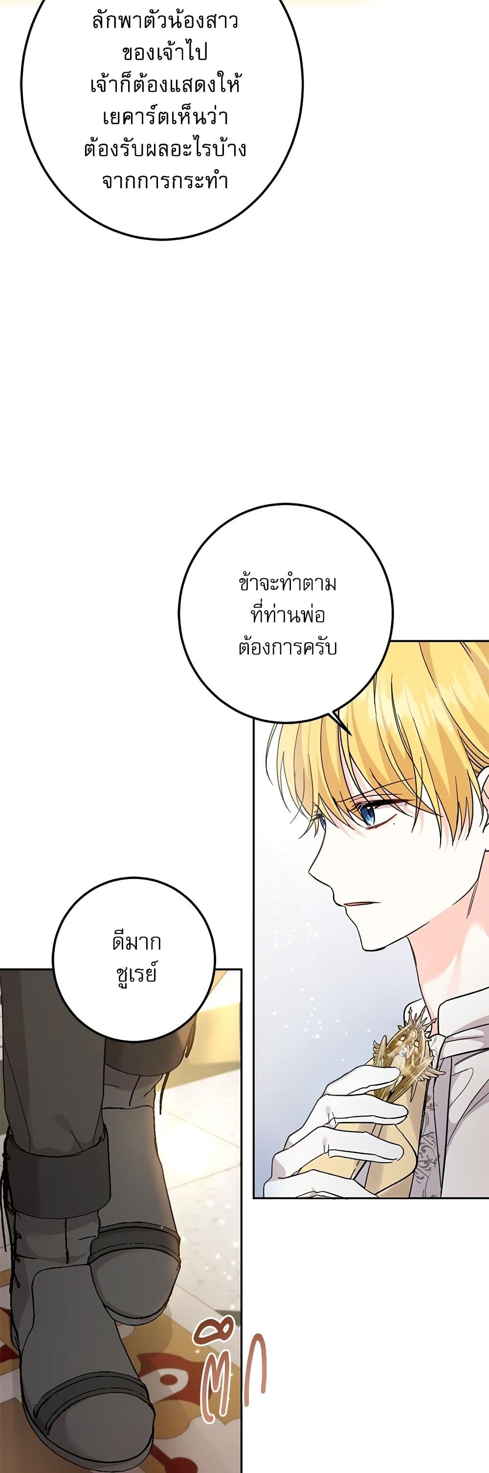 Saving the Villain Who was Abandoned by the Female Lead page 7