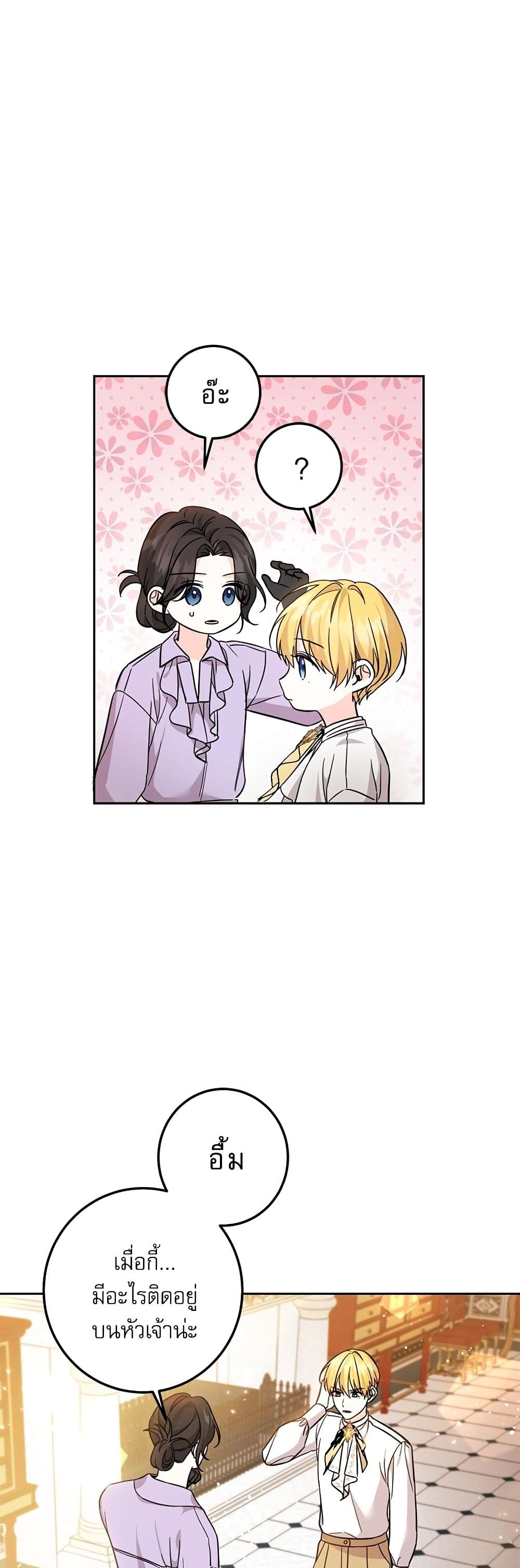 Saving the Villain Who was Abandoned by the Female Lead page 9