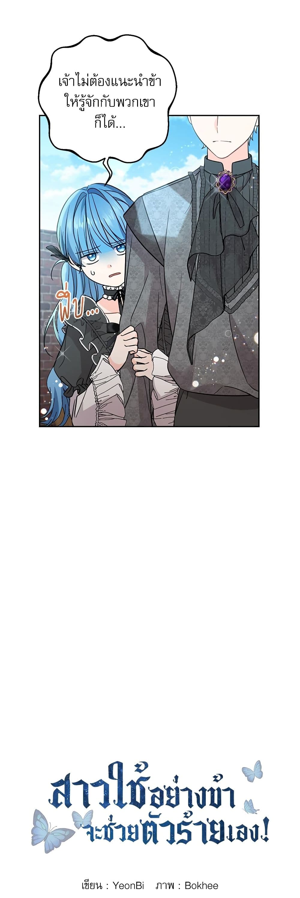 Saving the Villain Who was Abandoned by the Female Lead page 6