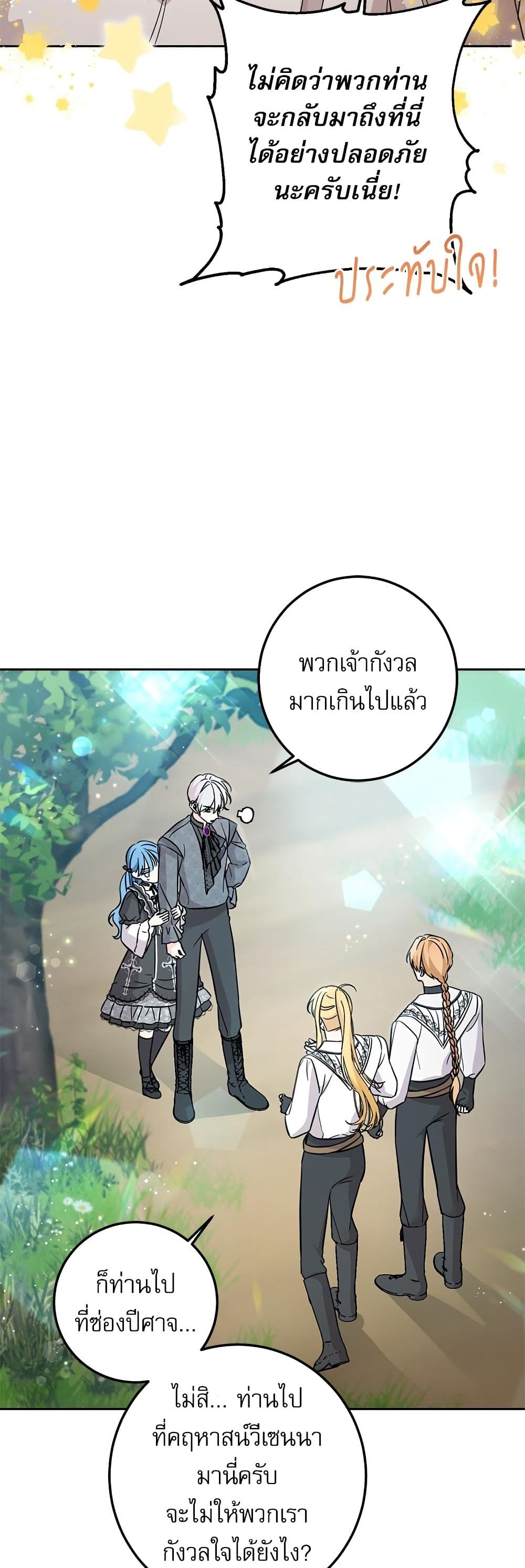 Saving the Villain Who was Abandoned by the Female Lead page 8