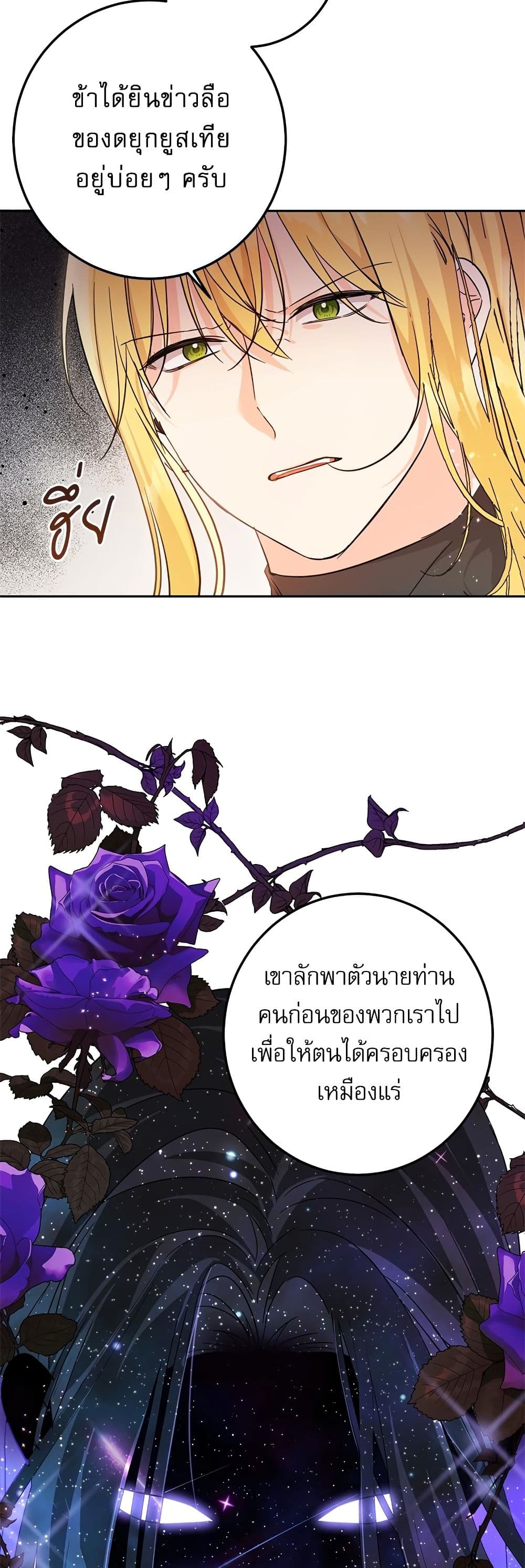 Saving the Villain Who was Abandoned by the Female Lead page 10