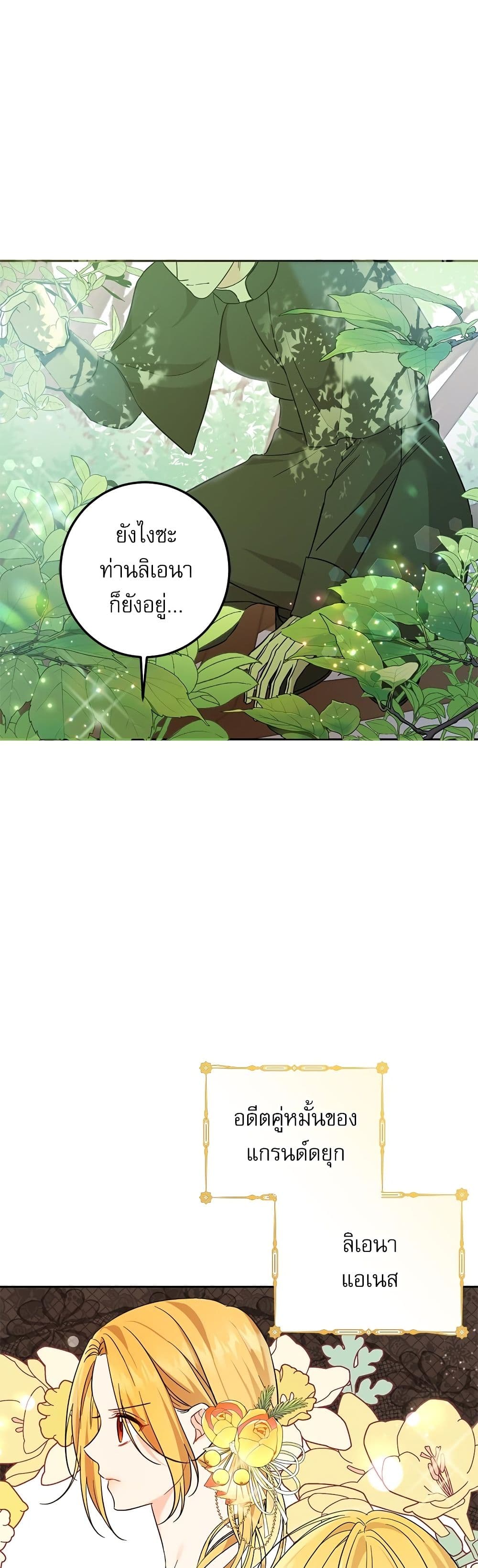 Saving the Villain Who was Abandoned by the Female Lead page 2