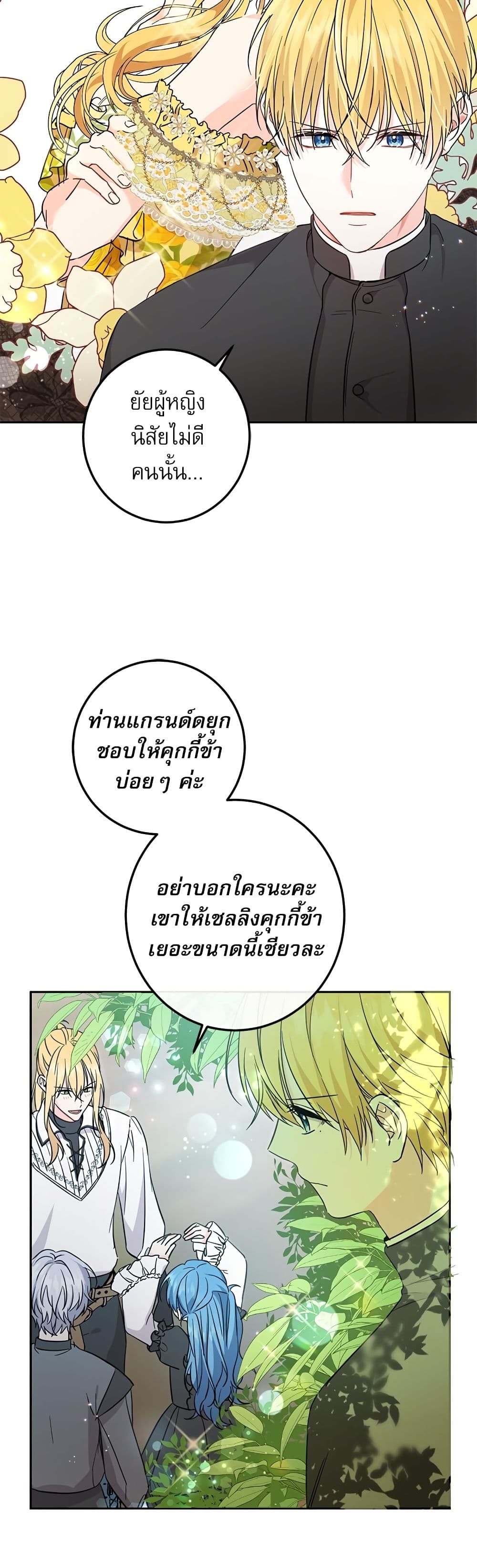 Saving the Villain Who was Abandoned by the Female Lead page 3