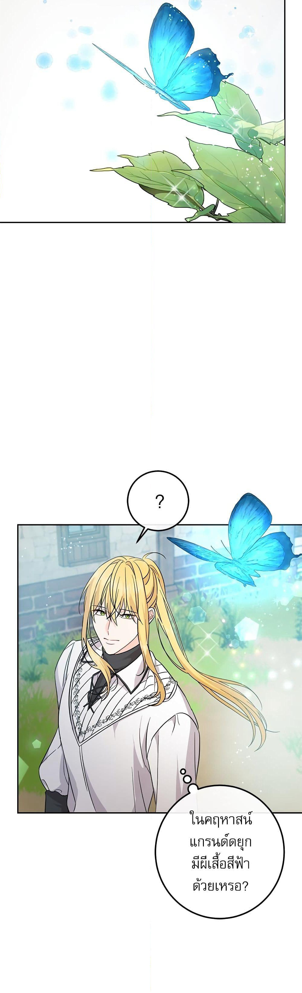 Saving the Villain Who was Abandoned by the Female Lead page 6
