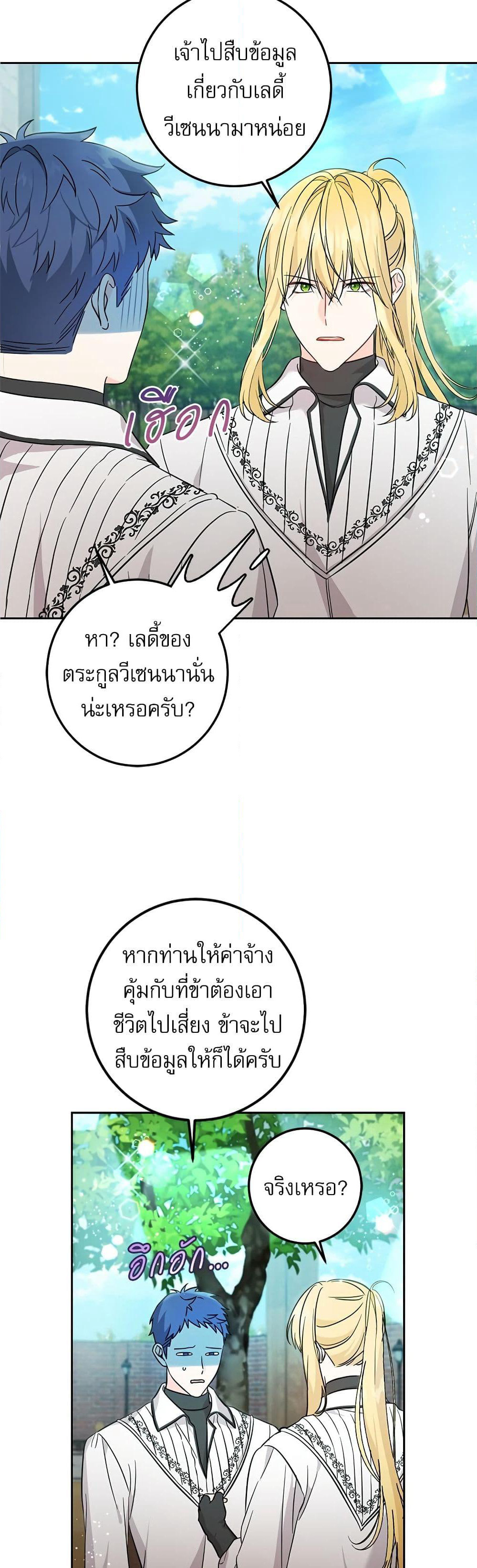 Saving the Villain Who was Abandoned by the Female Lead page 8