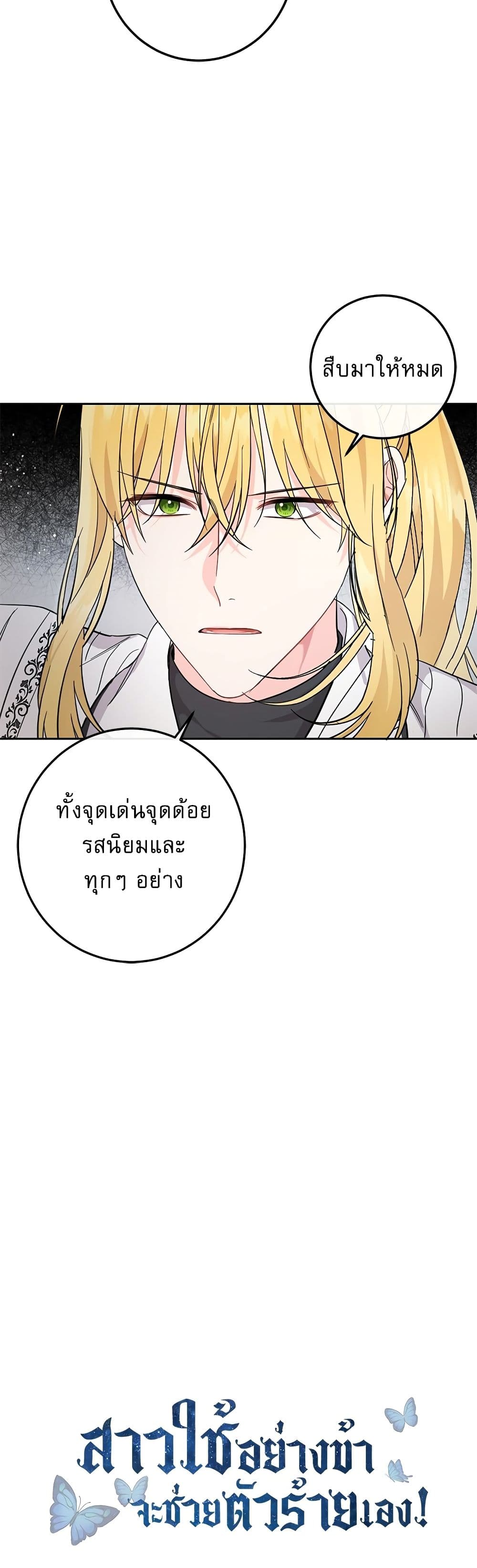 Saving the Villain Who was Abandoned by the Female Lead page 10