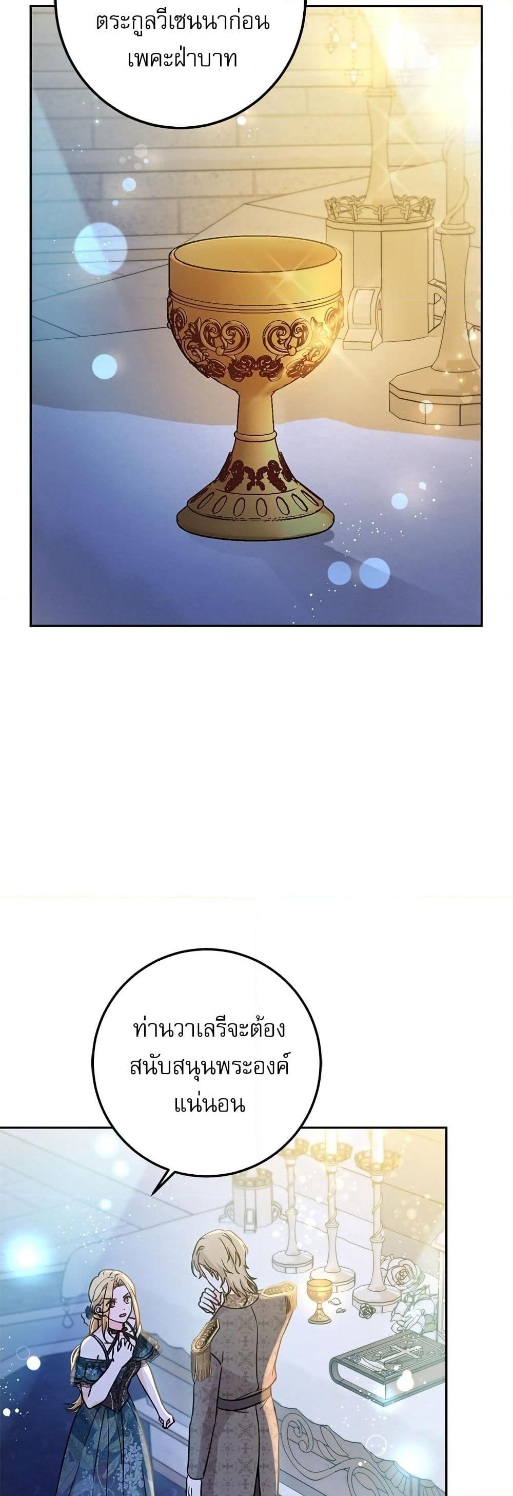 Saving the Villain Who was Abandoned by the Female Lead page 3