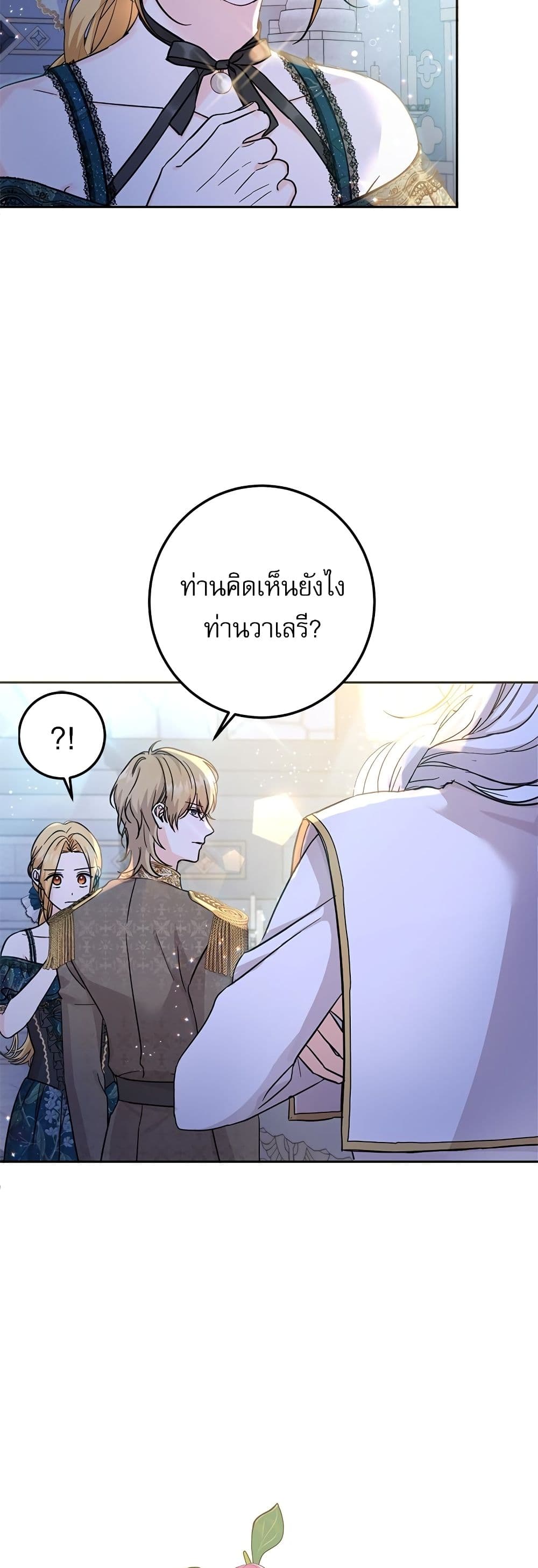Saving the Villain Who was Abandoned by the Female Lead page 6