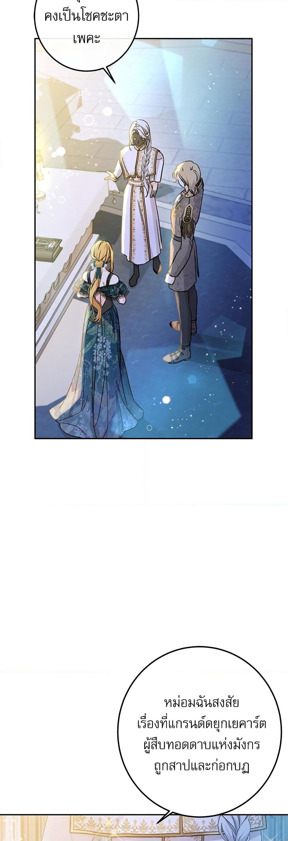 Saving the Villain Who was Abandoned by the Female Lead page 8