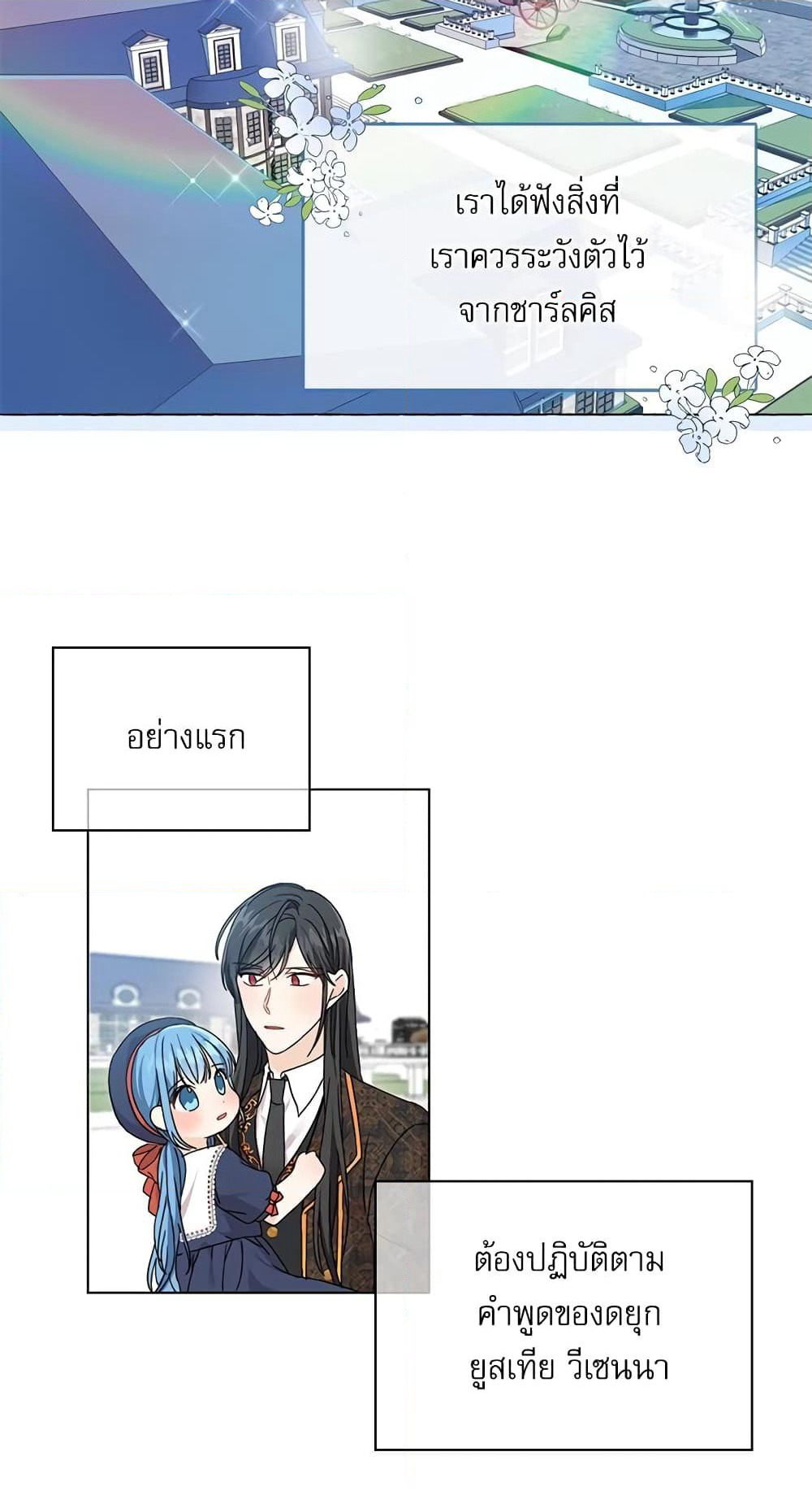 Saving the Villain Who was Abandoned by the Female Lead page 3