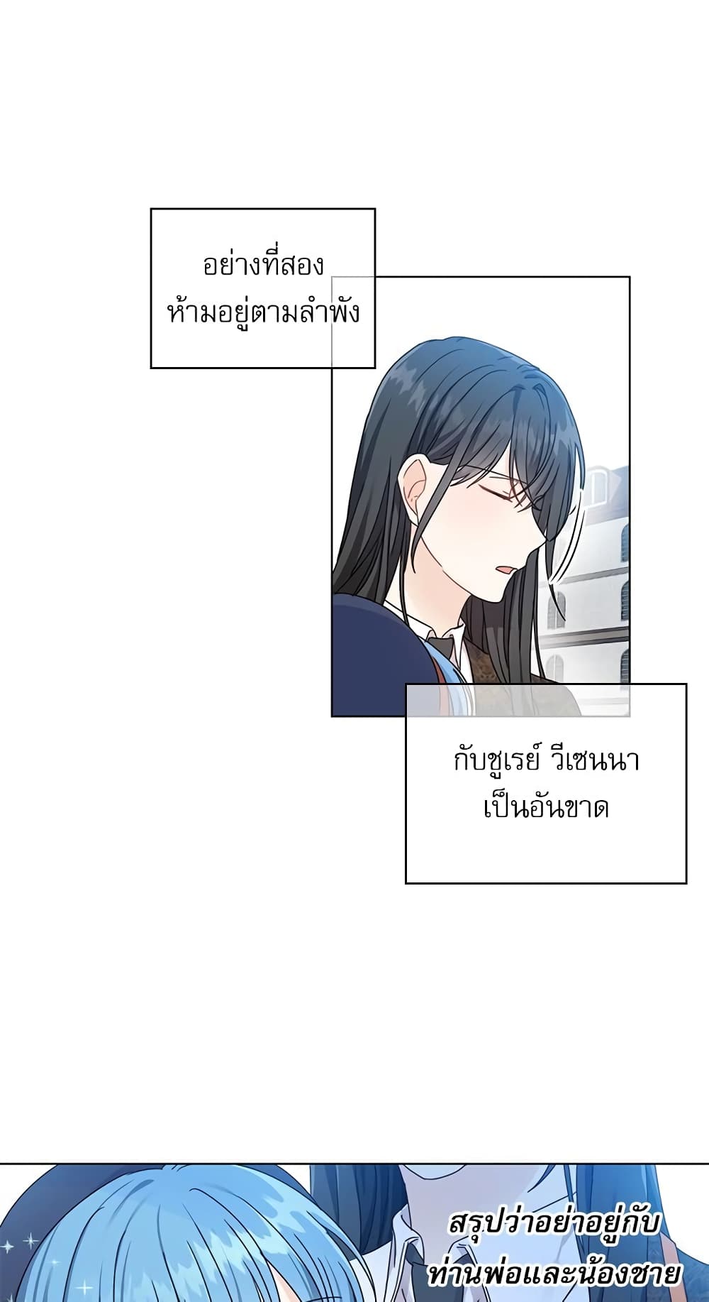 Saving the Villain Who was Abandoned by the Female Lead page 4