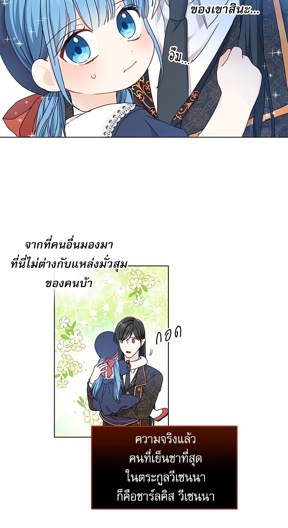 Saving the Villain Who was Abandoned by the Female Lead page 5