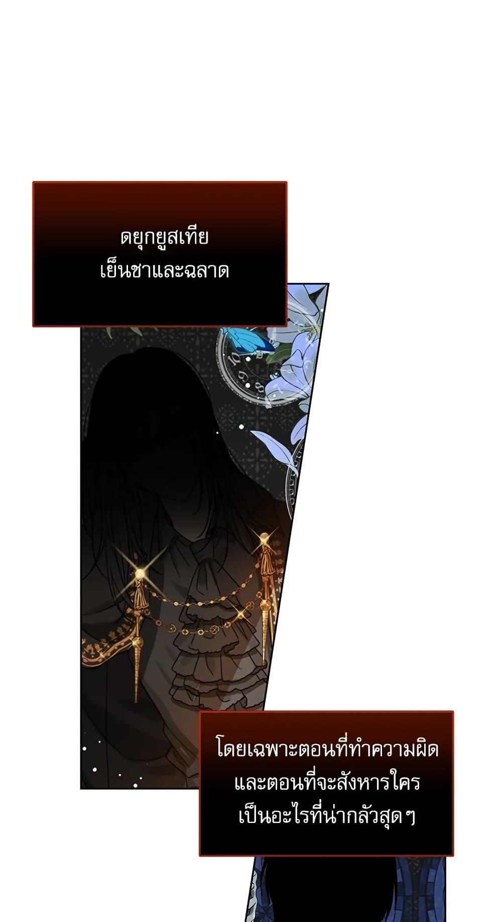 Saving the Villain Who was Abandoned by the Female Lead page 6