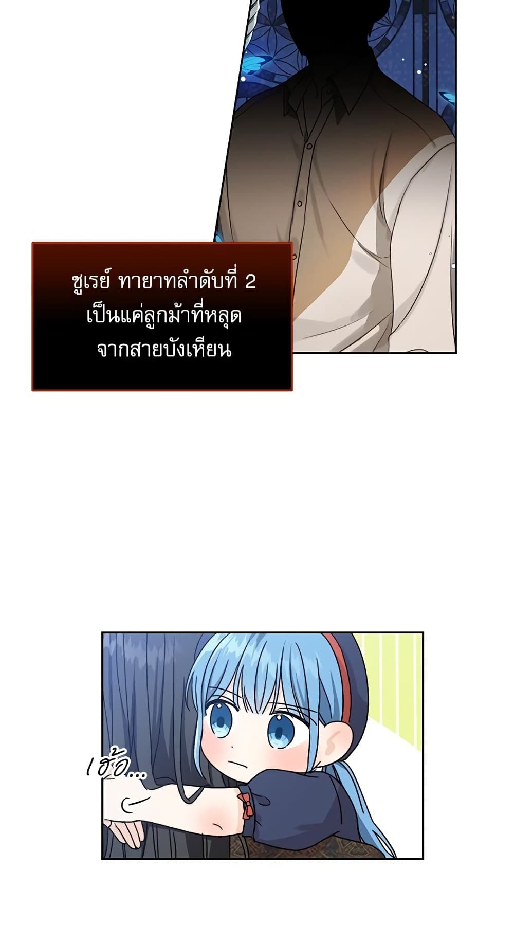 Saving the Villain Who was Abandoned by the Female Lead page 7