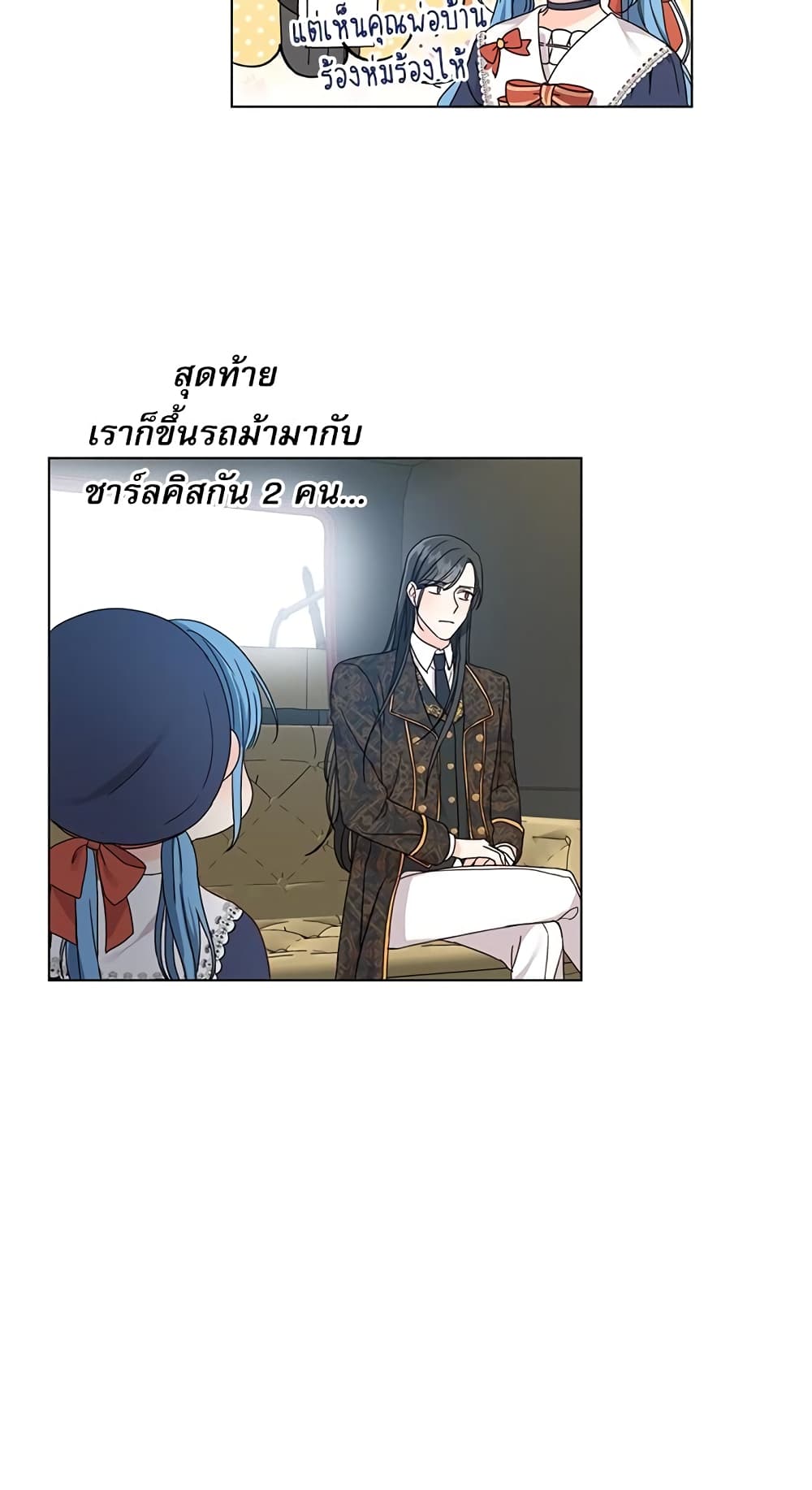 Saving the Villain Who was Abandoned by the Female Lead page 11