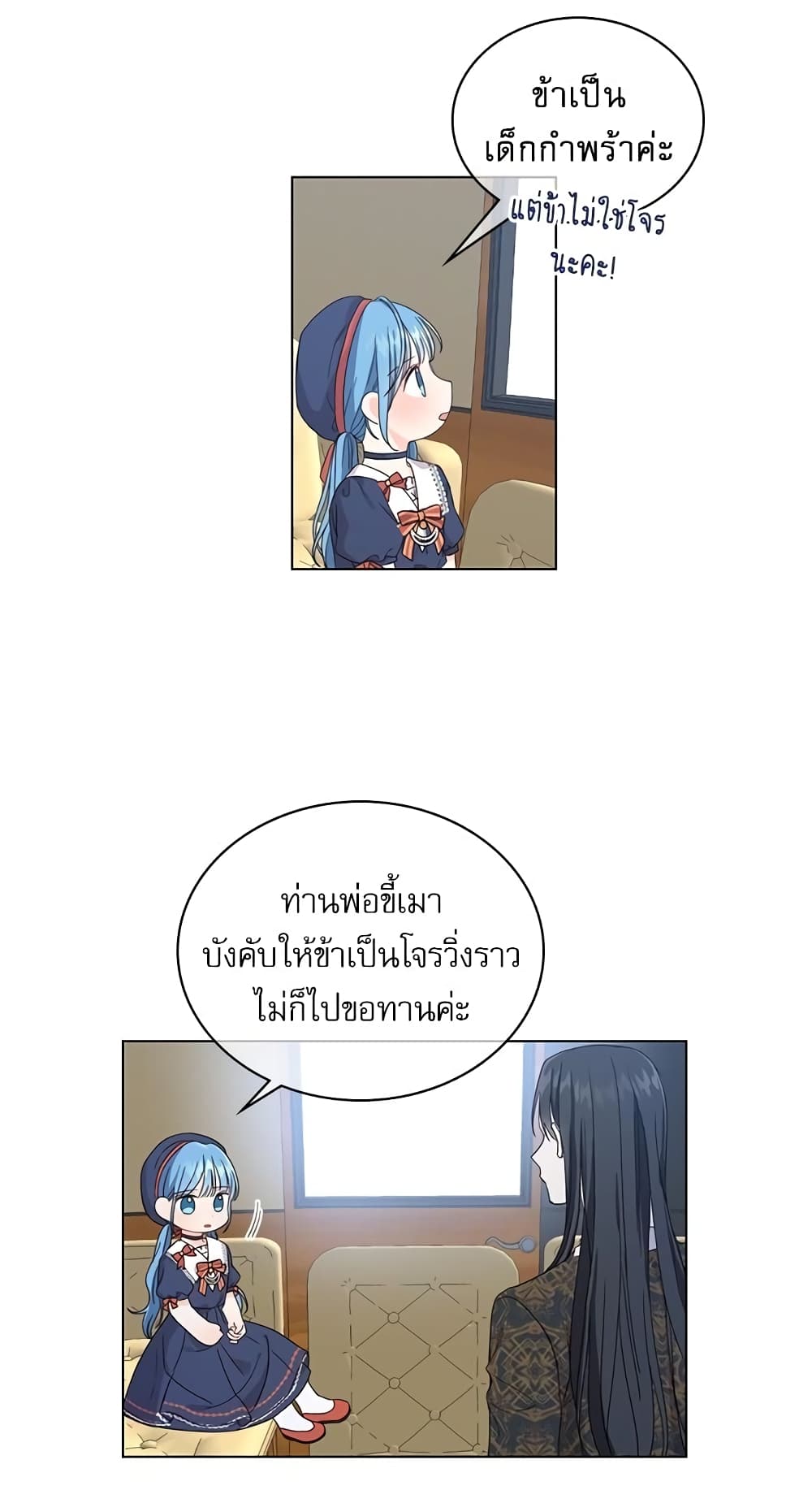 Saving the Villain Who was Abandoned by the Female Lead page 17