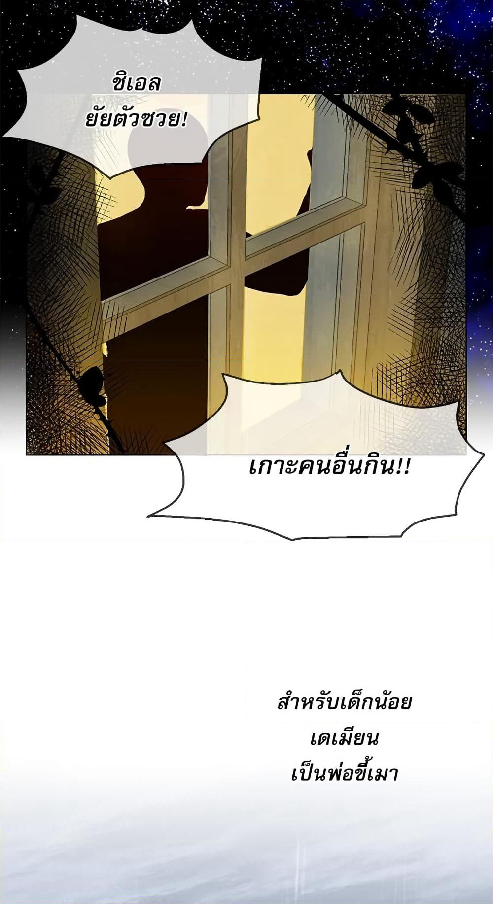 Saving the Villain Who was Abandoned by the Female Lead page 21