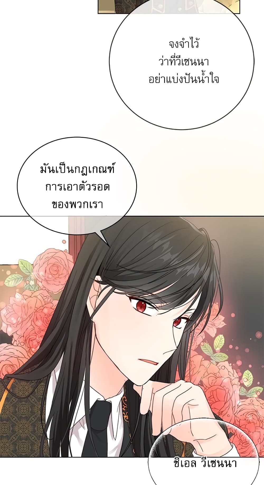 Saving the Villain Who was Abandoned by the Female Lead page 32