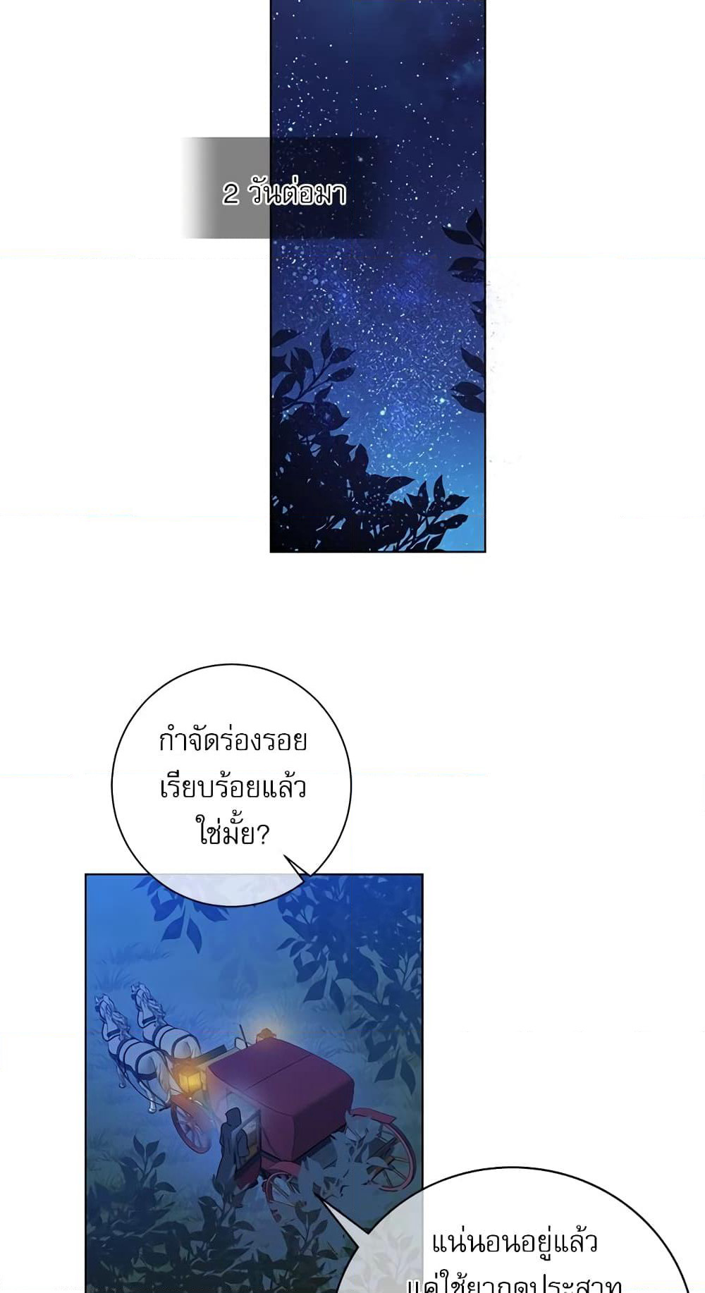 Saving the Villain Who was Abandoned by the Female Lead page 35