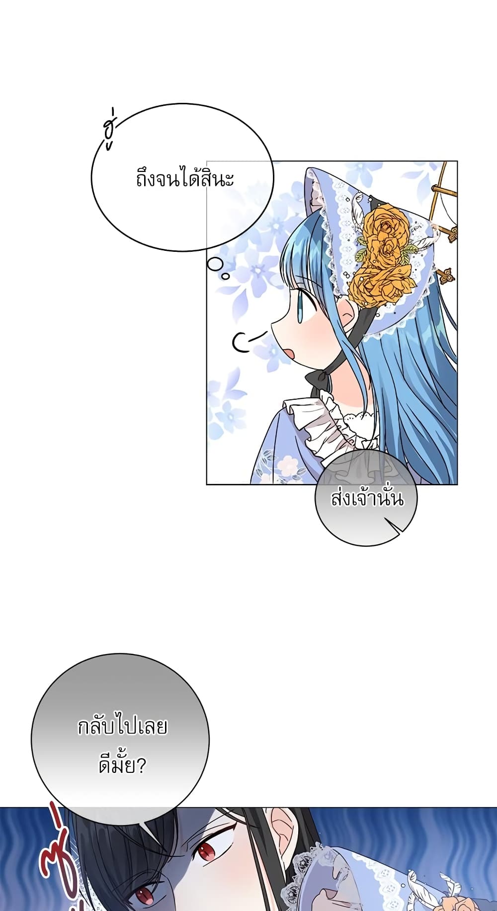 Saving the Villain Who was Abandoned by the Female Lead page 45