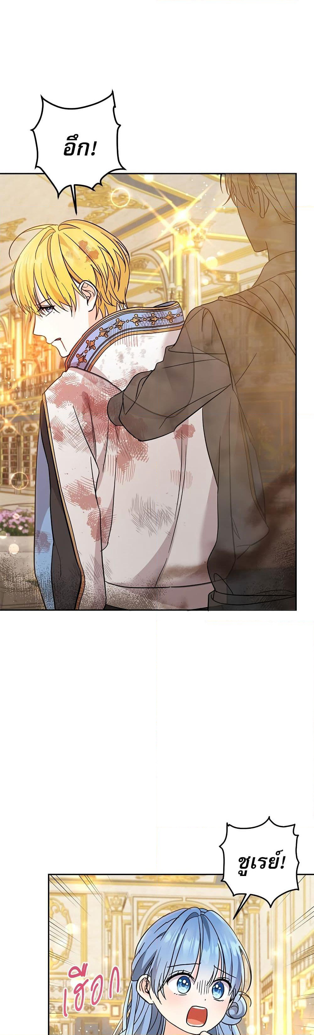 Saving the Villain Who was Abandoned by the Female Lead page 2