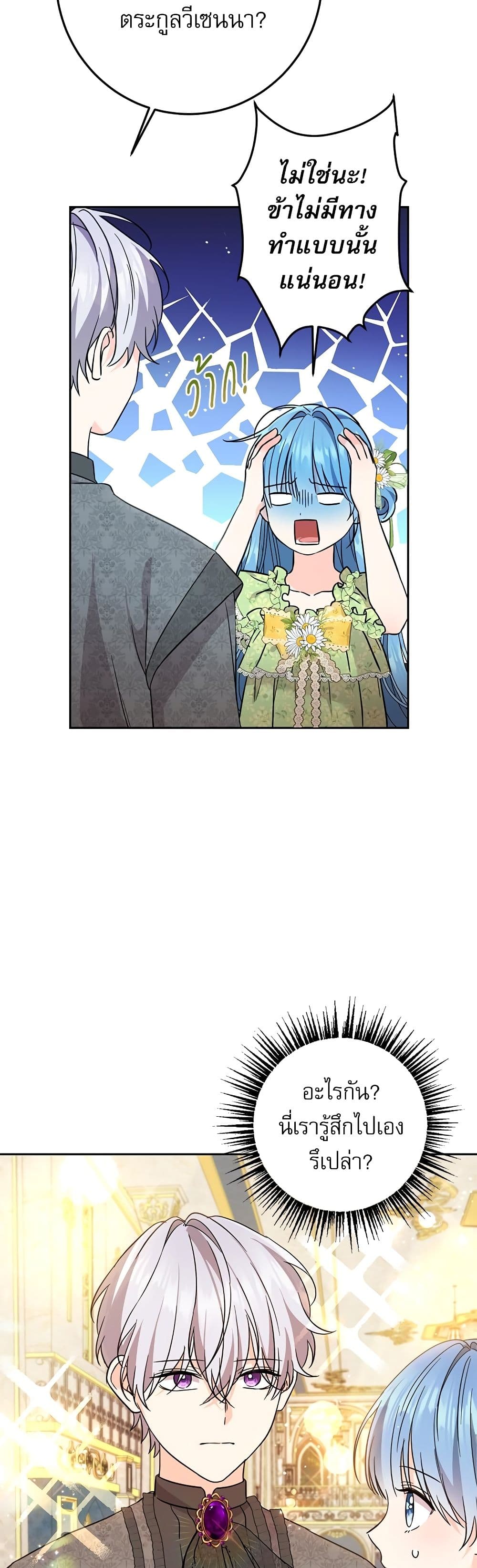 Saving the Villain Who was Abandoned by the Female Lead page 5