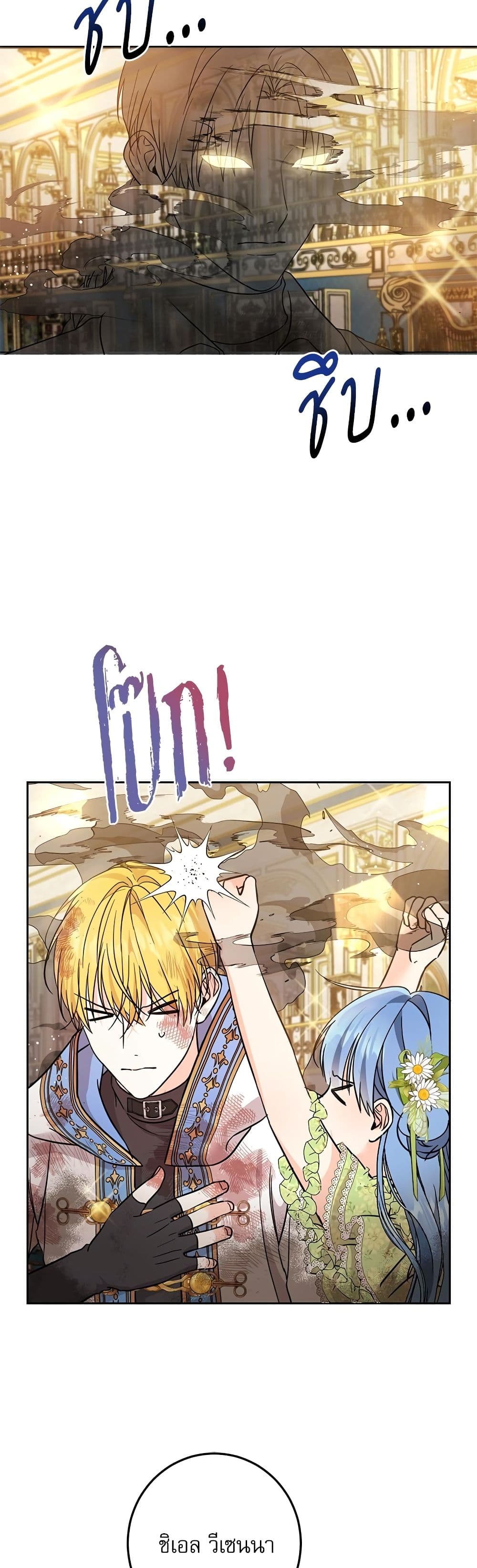 Saving the Villain Who was Abandoned by the Female Lead page 8