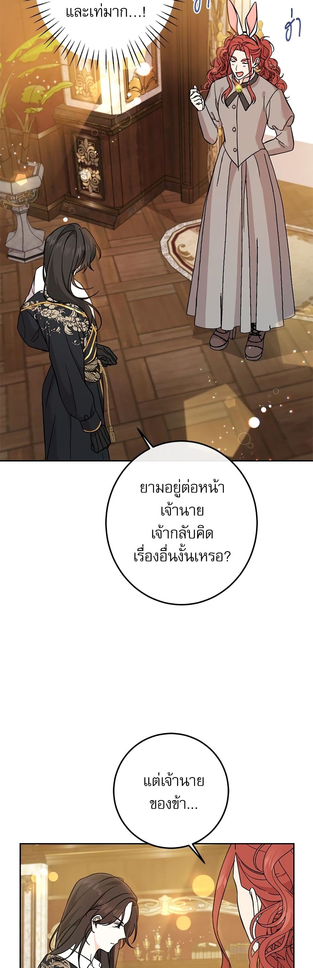 Saving the Villain Who was Abandoned by the Female Lead page 4