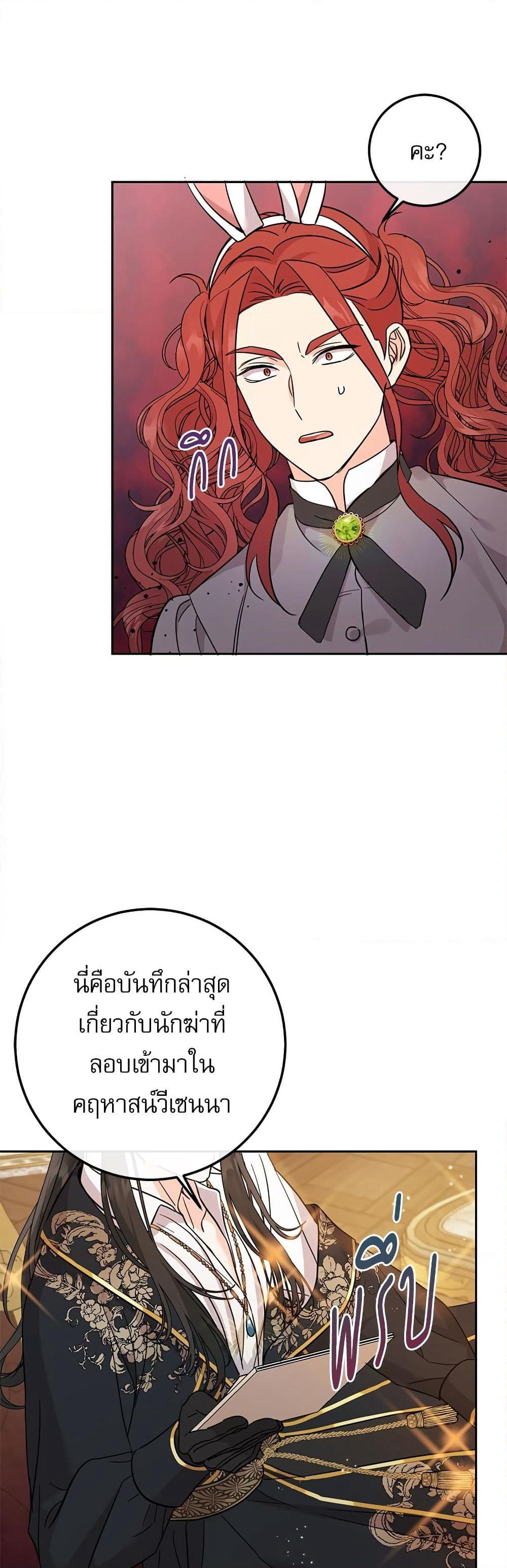 Saving the Villain Who was Abandoned by the Female Lead page 6