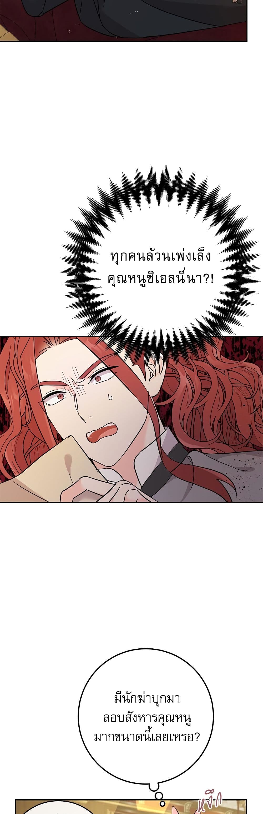 Saving the Villain Who was Abandoned by the Female Lead page 7