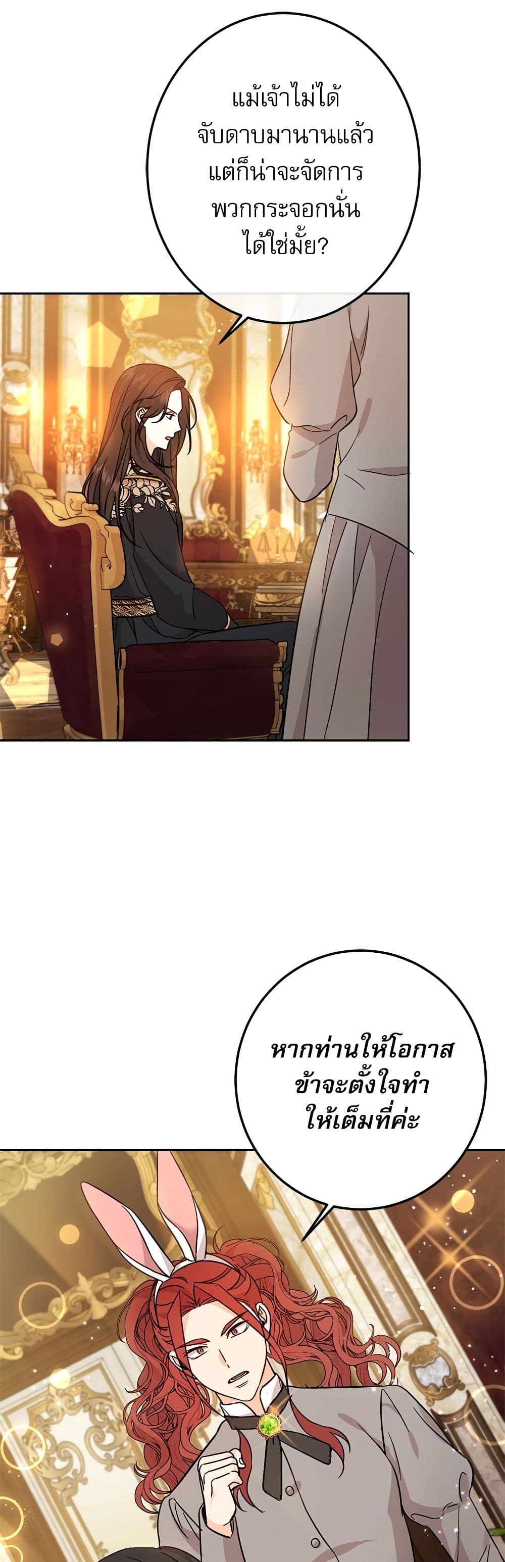 Saving the Villain Who was Abandoned by the Female Lead page 10